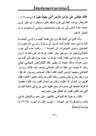.. [ oo;W.,-'l] ( ~ 't;;b ))"' ~".;~1 ~l:j. ~ ~~ Jl)
..-JJ _;b.; J. .Ifo.... I.)I.S -ill.JI ufi ~J WI ~_,; ~ rl!
(.)--o r-+""IJ) ~J ,,.(.,!. ooJ ~.Ji; 0-- u-lJ 0".:J ;;,_.~,:. ._,.1.:..
.~I .l.1 _;b.JI
;j ,••.'"' 1 ..-] • ~ ~ <.} J .JJ .li! 4.l..J <.} (,$~ L..1J
~ ~ ..ill ~.J w_.... ~ J~ ,l.o,o.,1 ~l..'/1 Jl..,. <.}'OJ))
~ (,$1] •,ljc. LWiJ ..." :u,.,JI u-lJ w!Y?-4-JI tS.l,.,)J u,u.oy.JI
Jj.....i ~J dl~ _.b ..;) ..ill~ :wl! .)~ ~ C"' )J .Ji>-1 [~~
u-- ~~ ui.S .1:.! 1,;y.. w.:. 1... ..ll1~ :wl! ,..s1. <} ~j..;; u-- '-!
'
..;;. ·~~~ _.b[_ptJIJ dl~ ~ u1 .!_?:> dl~J ,.~,;r uY..
)-·-·J :wJ! ..u.. <....~yy ~~~ ui.S 1... ..;i,., u-- <....~yy 'J ~.J
:~..ill J.J--"'.J yL:.........l Jt:i! :wl! ·J.;l.ll i..Y'>.JC ~J ~~
J:i! :wl! ~~~ ..;,i{y ~ ~_,ill wJ ~ ~ t:..?-:! ~.) c)..
1_,;..il! :wl! .~,;,., ~_,ill wJJ u-- ui.SJ : wl! .~,;1 :rl.y.ll cY. ..>.!-!)
J_,;.;l ~..; ~! t:Y.. ~ ~ ~ ~ •.J.l...<o <} ~ ~~ .u
.~y.:.= ~~~,~_,ill~ '+i ._.:JI
<} .u ~J •JJc. _.b .)~~~~..ill ..;_JCJJ :wl!
1. ~'I jo ~ ~~'/1 Jl....)."...u,.,JI ->"1 .U ~_;,.,..IJ .•~
.(~_p........_;..
- ~0 ..
 