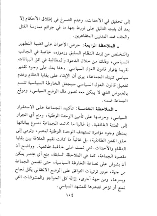 :/1iLS::.:,..I1JJU.l ~ ~I iJ.$-) .~L.l>I1 ~ ~ dl
J:A.l14......jL- ~I~ ~ La ~ .1jy ~ ~JJI ~ 0i .k:
. cn.;A ~ I ~..Lo..l1..L,.b ....A.:..,J I)
~I ~ ~ 01Y>;;1..r'~ :~I)I ~")wI_
~~I ~ ~l..;.:. .ojy)) J.:LJI iL1.:J1 ~j1 0-'" ~I)
u L.;L::-:JIJS ~ 4..:J~ I) °y..uI J')l>. 0-A ...:..u~J •-r" l::--J I
.r...u; :Jp:-) ~ J-4 Ih) .'-:f'""L::-J1Jy.J1 0yU )'}k ~~
iJ.$-) iL.h:J1 l:~ ~ ~~;;I 0i ~.r. .~~I o~ -,r"~
-- 4.........,L..J14..1 WI I_~. L..JI J. - 'I 0 ·u I _ ~7
r----' - - ) ~ -,r" - r-' Y u-::----
c!Y') .,-:?,,~I ~)I Jl. j~ 4.ovl ~ :/ ,-?.iJ1 ~ ~~
.~~4J1
)~:/I ~ ~~I ..l.:SL- :t-oL,;;.J1 ~~I_
)~I ,-?i ~) .~)I oJ..>.)I ~t; ~ ~y>-) ''-:f'"''~1
I • ~L.;L.,. - ~~I G.jlS lo Uli- ~I . ~L1J1 ~I 'I'T' -. ~. .• _ i...S' •
.)1 !..?".}) .~ ~)I oJ..>.)I -.j~ oy"ly :Jp:-) ~
l:~ ~ ~yWl ~ G.jlS lo Wli- ~ .~L1J1 ~I ~
0i ~I)) . ~u. y.L>. ~ ~ .;JI ~I..l.> II) iL1.:J1
~ ~ ,-?i c: .~LJI 4b.~1 --i LS .~~I :Jy.ak
~~I ~ c..i-:> '~L::-JI a.jWI ~L.a..; ~..r.H 0i
C~ ~ JlA;;.;:/1~)I ~ ~I'pi u~.} j)y" .~ :r
~I uL.;~I) ~Iy-JI J5 :iJljl .~y>-i ~ :r) .~r-:)
. '-:?" l::-ll ~ ~ j..l.,a.j" y>- y ) i~
, • t
 