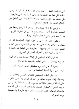 ~~I .!.lyLJl J .!.l~.J";;1.J~Iy' j3.r.3 (,iLk:J1 .J~j3 o.J.rJ1
(,4>-~ ~I vl.J~~1 J3 'vlro~1 ~IY' Jll ilklJ
e Jo~1 cj (,:L.,,;)_,,_~Iu.;1."..3 o.Jy.Jl0:3;s. ~ o~3~.JJ3
. 11~.Jl>J1 i~)11 oL:..a ~l> i~)11
.y ~13 ~I~ .k1~13 (,v~~";;1 o..,Jb L-"y-
(,~.J.f.ll .!.llyJl cj ..j-WI ~I ..r" l.Sy>-i vlJW3 ~I
. ~I o.Jy.Jl~Lk.J el3 J3~ r~j3..r.3
(,0.J.".:J1 ~ IrJ <01.J3l:...oJ5 cj ~ L::--JI i L1Z.:J 1 j..:J _
J~ 0-" 31 (,UL!JI ~ o.JL.a..;1~ .G~.J J~ 0-" •.Ir-'
~~I ~.".z ~.,.s.y) W.Jko..U ~3 ~I ~L::--JI ~I
. UL;j1 cj l;?.Jy.Jl!31..rJ1 -.$';3 (0.J; ~3 t.;.....t.;.....
(,~)I ).,rU o.J~~ J~l Jl ~~I iUi.:.J1))a...;1 _
.o.Jy.J~ ~L1u U:~3 ~)I ~ ~3 ~.J~ ~
~)11 )~I ifl> ~3 (,J3...Ll1J.>..L:JI ~I~_
.~I cj ~~I 4",j)U 4:~ (f' ~
(,~)113 J3...Ll1J.>...cll ~L:-JI i~1 .J~I -
o..l;:S'b (,.$""'~13 l.S.Jy.Jl.!.l1..rJ1..r" W.".. ~~ o~~l ~3~3
- -
~~I iLk:J1 .k."L 013 ~l:-- ~')U;~ ~ .r>11 01 ~
o~lill ~ ~ljAJ .,J':>A.::......13~~ )~ ";;1
3
..r" 11 ~~
4..,~. - Ii ~ 1 ;;.....:.. Ii ....;L:>..-ll L....:..::J 4..,; - Ii 4S - Ii
- .r--' 3 -' - 3 _...7"""' 3 _ _.Y'-' ..r'""-' 3
• (I if .>. ~ y.
 