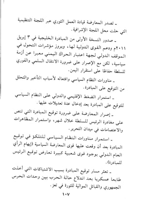J:.r.l i ~ ~I o)~~1 :r .),)II ~I jJ~ _
~ J~I ul"""":'y j,).r.') '4J 4.-;:J.)JJIL5..ri1~~J i r . , ,
~) :.r- Ir.-'l-"~I .!.l1r=JI)~I ~ ..)J..Ll1~~I
-,?jyillJ ~I JlA::.;'1o.),)~ ~ )~)fl e ~ ,~~
.~I )fol ~ U;Li>~
~IJ ..r.>l::JI'7'l:--I .uLciIJ~l::-JI il1:JI ul),)l:..o_
. c)~~1 ~ &'pi rY'
'-:f'""~1 iLkJI ~ J,)-LlIJ ~)fl k..a.JI )...,-:.....1_
. ~ u~..w c~ Jl>.~l..lA.; o)~~1 ~ &~
~ ~I oj.)~1 t?y OJ,)..rP ~ ~j~1 )~l-
ul~~1 )...,-:.....IJ,~ J~ 4.k.LlJ ~)I o.).)lU~
.~~I 01~ -i ..:.>L,,~'IJ
~Y ~ ~ i..?'""'l:---lliL1.:JIul)J~ )~I _
-,?i)1i~P ~l::-JI :Lp)~1 L5'; ~ ~J 0i ..lA.; oj.)~1
~ ) I e:;:iy ~ j L...uc..r.-:S ~ L5yJ.)y::-Yo ..) J..LlI i W I
.(O).)~
..:.>l>i-;JI ..:.>LS~'I ~ oj.)~1 e:}y jLo r-u-
(.}""~I ..:.>I..l.>-,)~ '7'~1 4..ll>t,...wl..u..; ~~ ~L1
. jAJ -i O)~ ~I~I JH~IJ ,:?)~I
, ·v
 