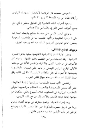 ~)I w~1 )~I L..lJ)l)b ~ ~.rU-
'i"'" ~y. r ~I iY. -i <.4lk.; 0lS"),
J.o ~J ~ ~ Jl ~~I ~LWI ~Ij>-r "Oy~_
,-/4lIJ ~~IJ l;?)?1J-.l1 wl,;11 cr:
~)t.....J1 ~~jJ elL,.:. 41 ~ ~ ~I ~)I tfy-
4..,~-- 1 ~WI . 1.1 4..,.l...d1U'YI ~I"O ~WI I~
• .:r---' ..; ~ •. • J.,. ), r..s--
'.fl~1 ~ ~ 41 ~ ~I ~..,..:JI ~ rJl i~l.:>-)~
:~li:U~1~~I uL&~
4.., '0 0 <"~ 4..,~ ~I "0 ~k1.l4..,.Ld1 4J'Y1 ....r.;-A-'.r ..•. • .J, 0 • • ~ J
JS i1rJIJ d.~.;l1I~IJ ~I J>-If" ,. '" oj .l.!J L o.J~~
4-:l>-.r" -i ~'YI ~J .d..;l!JIJJ}:JI ~ .r" ~ wl»11
~I o)~~1 ~ ~L.; JI ~I ~)I ~Y ~J11
~J <L;JL.;.)lliALS ~)I uL6.L.., ~ ~ •0..r.>1 I 4:;..~
,),;.11~ jl~ i~ ~ u~1 d..;Y,; ~
.~~I ~u) ~.,..J ~)t.....J1 ~ ~'YI ~J
Jp ~.r" rSWI ~~IJ WJ~I ~ 01 ~
~ 0~ ~IJ ~I J').:>. ~ ~I ~ ~)j)1 ~lA.>..J1
.~)I ~~ c: ~I'p~ U--1IJ ~I ~ o~~l ~~
0~ oL.a.91~y ~ .o~ ~u) u~~1 ~I?l ~J
~~ ~1y:J1 ~ ~ ~ ~~I J~ euL; (y> lay-
,(.,plA)~~) ~ ~)I ~L; Y' ~Iyo 0
 