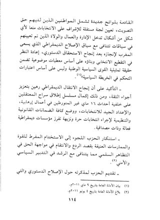 ~ r-+-:..u 0-!..u1~I~I ~ OJ..:~ eJlrL: ~.)WI
,-?"1L.w.u~~'l'1 ~ ....;I~;U ~ ~ ~ "~.ra:ll
~ ~ u:l.ll o'l'}IJ Jk.JIJ 0).))'1 J>J.j J~i 0-" ~
~ ,-?l.ll~1~..Ll1 C~)'I J~ ~ dL:.::.; uU~ cj
y1.J1o.)~l ",-?_u::..."..Ll1J~'l'1 C~l ..Go.: oj~)' ~ ~I
~ ~~y u~ l,,)""L..i ~ ojl::J ~~'l'1 ~I ~
ulj~1 l,,)""L..i ~ ~J ~}I ~~I ~~I ~ ¥-
.(1)((4........LJI;(1., -=-Ii . ~<_·ll
.. ..r-' i../ r~-
~A ~j ~1~..Ll1 J~'l'1 C~l 0i ~ ~t::J1 _
~I Clr J')U,l ~ JWl db 0-'"J "~I I>Iy.i
<~~.)1 JL-i ~ -:r.kj~1 ~ ,-?L...'1 ..;.,u.>-i~ ~
~yWI uL.;k...aJ1~15 ~JJ "u~~yU ~I .)I~)'IJ
~I~~ u~y j~ ~jJ 0";> u~~1 1>1y:::-)'4.Q);".iIJ
. ~1...L.,..u ubJ
4.lw
oyUJ 1.~1 il..L:>...::.....'l'I ~11>~1 ~~I jL.S:::..::.....l_
cj J.>JI ~Iy cj i~'l'IJ t:)1 ~ ~I uL....j~IJ
~~I ~..l::..ll ~ ~)I C" ~~ ~ -r-WI yAl.1..::J1
(r) . '1
. '-:f"'" l J
'ir. i.,?L.' 6-'~•..WI ~L.'JI.)l:: (I)
'il' I  Y.ly. t t:'..J~"'WI ~L..l1t'.>; en
 