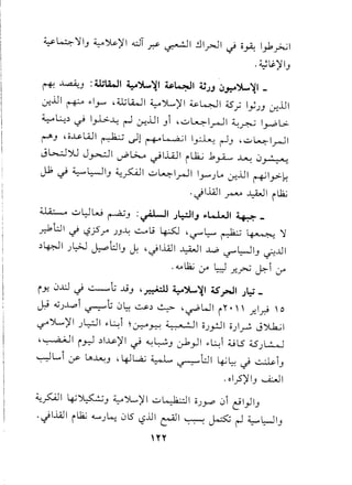 ~ ~J : t;l4J1 Y')l., ~I ~~I 4jJJ ~.J::-O')l.,~I _
-:r.lJl r+-" ,.IJ-" .UJLi.J1~JL..,)'I ~~I ~.; IY.)J-:r.lJl
~l:.;~ ~ 1.#-4 ~ er;.ill Ji .u~I.--J1 ~~ 1.rPl>-
~J .o~wl ~ ~1 ~Lo.....a..;II~ ~J •..;:..~I..,-JI
·l.;...;J~J--.11 '~ 'I..wl Lt..;.k • ..L.u~ ~
'-' ~if..r i ~,~
J.1; ~ ~~IJ ~~I u~I.rJ1 IJ-"')lo -:r.lJl ~I.r>-~
.~ 1.lA.l1~ ..l;A.JI i .1.;
~ u~w ~J :~I Jl:-':JIJ .,.L-WI ~_
y;:-1>LJI ~ '-?jS .r" JJ..l;~ ~ 4:SJ •'-?'" ~ ~ ~ 'j
~~I .)L:>J ~hlJ J: .~I..wl ..l;kJ1..L.,.; ~~IJ 0...Ll1
• 4..4 .1.; u-o ~ .r...r-S ~ iu-o
iYo 0...:J ~ ~ t.; JjJ •~ Y')l., ~I 4SrJl Jl:J _
~ <W.)...l.,oi ~t.; 0~ ~~ ~ .~Wl i"'" .r..1~ '0
'-:f""~)'1 .)l:-'JI ,.l:...:i~0-::--" ~ 4.,. ~110.).".:..11o)~ J~I
" .. .a...;J1i.r.-l ~I~)'I ~ ~~J ~..,JI ,.l:...:i4Jl5'4S)_~•..~
~l..,i us- ~~J •~~ ~ ~t:Jl ~~ ~ ~iJ
,0 I.?")'IJ w.:.JI
~~I ~~J ~JL..,)'I u~1 o.)~ 0i c3l}'J
.-i1.lA.l1i.1.;<I....I.)~ 015 ,-?"ul~I ~ ~ r-1 ~l::-JIJ
yy
 