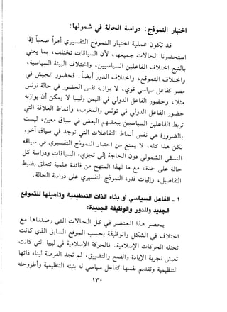 :~~ ~ tlWI LIJ,) :~~I JL::>I
I~l ~ t.·..i ~~I ~~~I j~1 ~ 0~ ..l9
~ ~ ,~ ujl::-JI 0"i ,~ u~WI L.;~I
'~l:--JI 41 ~~IJ '~l:--JI ~lA..J1 ~~I ~~
-.; ~I j~ . ~i jJ..u1~~IJ 'e:9~1 ~~IJ
~y ~b.. ~ j.r4>J1 ~ ~.},: ~ '.s'; ~l::-- ~LiS' ~
- . -
~jly' 0i ~ ~ ~J ~I.j .)J...ul~WI j~J ,~
~I 4j~1 .1k;iJ '~~IJ ~y .j .)J...ul~L..JI j~
~ '~ J~ ~ ~I r@ ,a...-: ~~I ~WI ~.;
. y:.T J~ -.; ~ y ~I u~lA::J1 .1k;i ~ ~ OjJr4-l~
.u~ .) l?~1 C~~I .JL:-:>-I cr c= ':1 .ill I~ ~
JS 4....,lj~Jujl::-JI ".s~ ~l ~WI 0J~ ~~I ~I
. -.
~ ~ ~ o..u~ :.r ~I 1..4J L..t: ,o...l>- ~ ~b..
.~Wl .t.....lj~~ ~~I ~~r:J1 Oj~ ul:JG ,~l.dl
~,j4llI ~uJ 4.!o.!W';JI ullJl ~~ J1 ~~I JLlill _ ,
:';~~I .Ti"·to,JJIJJJJJJJ ~I
C" ~L.;...L...::>j..;JI u~WI JS ~ ~I I..LA~
..::....;LS~l.llJ..!LJI e:9~1 ~ ~..,JIJ ~I.j ~~I
..::....;L5.;11 ~ ~ ~~)'I 4SrJ~ .~~)'I uL5rJl ~
~I~ •.l:.:J4....o.riJ1~ r..l '~IJ ~IJ o~~)'1~~ ~
4:> J..,.1iJ ~ 1~ .J c.r" l::-- ~ LiS' ~ ~..lZJ ~ I
n°·
 