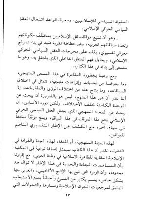 JW I J~ I ~ I~ Ur-"j ,~')L.,;U ':?"" l::-ll .!J.rLJ I
.':f"~ )' I ';.rJ I '-:f"" l:-JI
~G~ ~ ~~)'I JS ~IY' ~ .:,i y.j_
C~~ yl:.:~ ¥ ~~~Lb:. J-Sj '~rJl ~li~ ~J...Uj
~y>J1 ~~I jA.-J1~~~ ~ ~ 'iS~";.r'..4
~ " .. "
La jAj '"<I..; ~ ,-?.lJ1.j>1J.l1~I ~ JjG....:j'':f''JL,)'1
.~L::S:l1IlA J <IJ.:: dl ~
,"~I ...r-JI Ih ~ ii.r"~1 Oj~ Yj L'j
...J')b.:.1~ ~ '"~ ~LAI.?U ~~~ :r l.:...p~ La
j
')jl ,"~~)_i~ ..lij iSJ)1 ...J~I (.]A ~ ~ LAj ,"~liWI
:r ~ .:,i Ojj~~ jA u-::-l,"~I IlA jj~ .:,ij.J..Q.; ~i
Ji ,"U""L....IIOjj~ ~j ....J~')jl ~ ~WI o.b-..,JI
~.rJ1 ~~I ~I ~ is.lJ1~I ~~I:.r ~.... .. ..
~ Wy ~j '"Jl:-JI IlA J U;yJl IlA ~ ':f"~)'1
~UI ~.)_ .i-II jL1)'1 ~ ~I CO '"y-> J~ ~
.~r-U
~ ii~IyA.Jljii~1 0-4] ,"~..llJji ,"4_~~.:oJl~~I 0-4]
~I .; ~ y oWl '-~ ~L.::.S:JIIh .:,i j..LQ.; '"Jj
~I
G))l L '"'-:f..rJ1Uj '-:Ii ~JL,)'I ii.;ALlal~jLWI ~~)'I
~ JI;'; ')j jL1)'1 Ih ~; ~Wlj o~WI ~l....A~1 .:,~
~ '-:f..,;Jlj'"~~lS11 Ct:;)' I ~ c1.;J1 o.})1 .:,ij '"O~j~
~~')jl i~ Gl::->ij~I (.]A ~ ~ '"VOl>- ~
~I ~')j~lj u,jL-j ~~)'I4Sy>J1 ~~~ ~...LJI
W
 