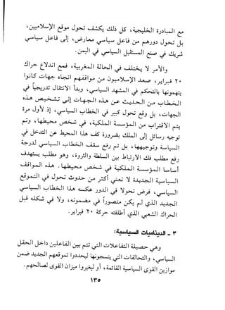 ,~JL..,)l1 c}y J~ ~.!1l~ JS '~I o.J.)~1~
-r"~ ~j ~l 'uP.JL- -r"~ ~j :r ~.JJ.) J~ ~
o ~ I ,j ':!"" l::-JI ~ I ~ ,j 4.rZ
!.II ':lJ...i1 0, ~ :. - II 4.ll>J1 0 ~ ':l II.r": t ~ .Or--' c..F ..r J
Iy LS u ~ 0 4-u I ~ I.,...:r l.JJ-:7O ')L.,)l1..LA...,.:. '..r.! I..r,-!r.
,j ~.J..lj J~':ll i~J ''-:r"l:.-JI~I ~ ~~ ~~
o..l..A U"". >= • 7 ~l u~1 o..l..A ~ ~~I :r '-7~1
ay" JJI ~1 '':!'''' l:.-JI'-7lk>J I ,j .r.? J~ c}J J. 'u l.p,JI
~J ,~~ ~ '~I d...-..rJl:..r- '-71.;J':l1~
,j J>..dl (f ~I 1..i.A ~ O.JJ~ dWl Jl yL...J ~ Y
~ j..Ll '-:?' W I '-;-'Lh;...J I ~ c!.J~ J: '~y J 4.....L.:-J I
..J~ ~ JAJ ,0J.;.!IJill.jl ~ .1L;.J':l I ~ ~ ~.J
UjI~1 oh 0 ~ ~ ~ ~I ~~I L.L.i
(}~I ~ J~ ~JJ..>.:r.;si ~ ':l 0--4~1 ~~I
-r" l::--ll '-7Lb.;J I Ih ~ .JJ..Ll1~ ':l~ uP'; '-r" l::--ll
~ ~ ~ ':lJ ,d.j~ ~ r.J~ ~ r-1 ,:?.ul--4~1
o ..r.1~r· 4S? ci11i ,:?.ill~I !.I1.rJ1
:~l.w.t.J1 uu.ou.wl _ r~ ~
jA.>J1J>-I.)~WI ~ ~..;-11 u~~1 ~ ~J
~ ..l:~I~.,...; IJ.)~ ~~.;11 ulA.l~IJ ''-:r"l::-JI
o ~l..aJ 1.S~1l.J1~IJ.r.A::JJi ,WlAJl~l::-JII.S~I j:jly
H"o
 