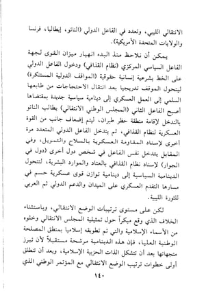 L.i} '~~l 'yl:Jl) J"..Ll1~Lill .) ~..w"-~I J~':JI
'(~rll c~1 ..;.J4':J)1"
~ L5.,..aJ101~ J41 r-~I L k>~ 0i ~
J"..Ll1 ~Lill Jy:..)" (.) 1.l.4.l1iL1.;) ~j5 ~I ~~I ~Lill
(0 c-: q U ..Lli~I·· II) U ~ ~L.;I ~ • .k>J1 I~
~~" .r-' ~..JA> ~ • ~ ~ ~
~lb ~ ..;.J4-~':J1 J~I ~ ~.JJ..j ~.rJ1 J~
~~ o--4~ ~~ ~l:.:.) dl ~~I ~I dl ~I
~ ~
yl:J1 ~Lk: (J~':JI ~)I ~I) ~l!.ll ~WI ~i
oy4J10-" 0~ J~l ~ -01.,J. ~ ~ 4Al!)I J>-..d~
Or ~~I J"..Ll1 ~WI J>-~ ~ -.)I.i4.l1 iL1.:J~~I
...;" '~~I-, C~l: ~~I ~,,~I ~L:.-)1L5..,...>i
~ J,,~) L5y>i J".) ~ ~ ~L..JI ~ J>...L:: ~~I
Jy-..::J '~~I ~)-,",.~1I".)L:.J~.)Illli ilk.; ~L:.......)I ()~I
~ r--> ~~ ~~ 0jl..,.; ~L:~ .)1 ~WI ~L:..Ll1
~.rJ1 ~ J"..Ll1 ~..LlI" 01~1 ~ l?~1 i..lA.::.l1lAJ~
.LJJI c .·11~.~ .J.)"'-'-'
r-~~" -~u:';':J1 ~.,JI ..;.J~""; ~~ ~ us:J
o .1-.' t~':J1 t_. Ii ~ J Ic - ~ jJl J~I
~" '-?' ~ ~. J> ~ C::" l?
~I ~ ~~1 ~yk; ~ ~I" ~~)11 r-k..,.l1.)-4
j~ 01 S.;;~ 4 ~ J"'" ~l.:..;..Ll1O.,L,. 0~ - ~I 0.,J1
J-l..b.:.; 0i ~" -~ ')L..)l1~j>J I ..;.J III I ~ 0i~ ~~
~jJl ~)I ~j.oJl ~ JL4.:;':J1~)I ~.; ..;.JI)=:.cJ"i
H·
 