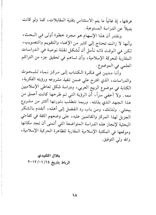 ~IS .1. W" .uYLLWI ~ l.:.!::.....~I"~ W~ ~I ,1 .•~~
y"" ." . .r ~..~.T
.~~I d.......lj..ul:.r~~
.~I ~ .)Ji 0# ~~r i4--)'1 Ih 0i j..lA..;J
,~~ IJ r-:y4.:J IJ ;> l.:.S>)' 1:r ..r.:=s .)1 cl.:>...;~ Ij ~ ~ iJ
J. •
uL.....ljJJI~ ~y ill..; ~ 01~L.; .cl~ ...:.j.,J1~ ~
rSl?1 (f ;>/,- ~ ~ ~L....;0iJ .~Jl..)'1 ~~ 4.:jLWI
.c.ror-11 ~ ~I
~ ~ ;>~ jS.r" ~l ~L..:..S:JIo~ ~ j-!..Lo L..;iJ
'4:~1 ~jjJ ~J~ ¥:.r-b ~ Cfll ,-:?.DI.uLlj..uIJ
~ ".>L )' 1~ W ~ d.......lj~J '..j.rJ 1c:.)1c.royo ~ 4.: l.::5:J1
:r ~i ~l5 4>-y1 ~ ~I ~j)1 0i •If"" ~i ~J .~
't..!~ :r .rsi ~j~ '-:- I b", ~jJ . d~ ,-:?JJI~I Ih
~~ i...u..Ji .ilii .)1 ~I ~j ~~ 0-"J .ctjjJJ .~
';;>lA$' ~ ~I ~J ~ .~ ~WIJ j5.rJ1 1-4l-y-~1
~K" ~ 0i ~i -;JI ~I~I d.......lj..uloh j~)' ~I
.~Jl..~1 W - Ii 0 lkll 4..LWI ~Jl..~1 ~I . 1._=" • ".r-'.f' .j " •. '-:I ~ yoJ
.~'pi JJ '&IJ
~~IJ~
Y • "( / • , / H b~ j,4)1
 