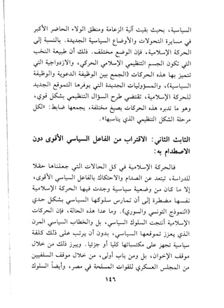 r,51 1~ W 1~I} 1J.b.:..,o) ~ ~ ) 1~T ~ ~ -~ l;-J 1
~l ~~ .o-4~1 ~~I CW)lI) ul~1 o.,r-L.-.i
~I ~ 0i ..!ll~.~ ~)I 0~ -~~)'I ;S.rJI
~I ~I).')jll) _.fyJI ~')L.,)'I ~I ~I 0~ ~I
~)I) ~y..ul ~)I ~ ~I) u15.rJI oh 4-: ~
-4~1 ~.r-:JI u..)y- -rJI o-4~1 ul:-l)y .••..o-lI) - (~~I
-'-?~ ~ ~4_b'-l Jlj-ll C;, ~ _~~)'I ;S.rJ.l
~)) :~W ~ -~ ~ uL5.rJI o.l..t 0..r...G t, Y')
.((~~ ..s.lJI~I ~I ~ J"
- -
(,)J~,-,,,;'11 ~l::-ll ~WI o- ~I?~I :~l!ll ~l!ll
:~il~~1
~ u.~ -rJI ulWI JS -.i ~~)'I ;s.rJu
-..s.;l1 -,r"WI J'-w~ !J~lI) il..L.aJI:f' ~ _4.....,IJ..ill
~')l....)'1 4.S.rJI ~ u~) ~~ ~) ~ 0LS L....Ii
l5..l> ~ ~L:-JI 4S..,L IY"J~ 01.)1 o~ ~
- -
uL5.rJI 0b! _~.ll>oJIo~ I~ L.) . (,-?J..,...JI).r?1 C~.,....JI)
0.rJ1 -,r"WI ~..k;.JI)J. --,r"WI !J.,LJI ~i ~')L.,)' 1
UlS ..!ll~~ ~.r.. 0i 0)~ -'-:f""~1 ~ ~ j~ ,-?..ul
J').>. ~ ..:..U~jr.?) . y? )i l:15 4-i ~ ~ ~ ~ ~
~I ......uy J').>. 0-" _~)i ~~ 0-") ~ -01.,..>)'1 ......uy
!J.,LJI La:i) 4~ d ~I ulyW ..s~1 ~I ~
- -
 