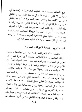 . ~')L.,'l'1 uL.a.>...:J1~ ~ ~ w __II G'-I - . _ __ .....,..,..., ~
j&-WI :.r ~I .L..: lA dl ctl~ .lS-->~J'J~'11 ~I
~ o.)~l i~ (.jllAJl ~ ~I iL1.;) LS.,.;t1~l::-JI
0i ..l5j-o ~~J ..)l.4.::.;'l'1C"")I u~.; ~ 4S-->~IJ ~I~
.;s~1 w~i -->A; co -->~I .} ~L.; i~ ~L:JI Ih
~lS ~I ~WI Ua.:y>.J1-->A;J ,o-->..,...:.!I~ ~~)'I
ul~~1 ~J ~~I ~.)..Ldl e::--: ~WI .} ~~
. ·I~I ·...L.kJ1 l1.i I. 1- L 0lS -II ~I.
-I ~ - i ~~ ,-:?_.
~ 4--U1y-< ~ ~JL'j1 uLS~1 0f <t: ~J
..liJ . ~ .k~ LSlll oJ.:~1 u~lA:l1 ~J (..S""'l::--!IJl::--!I
- -
0-" CJ,j Ll::-> i ..:...~~ ~ e:::-I,r:.; J ,......u~ I ~ ~
~t; :.r ~I dSr- <...;Jj> ~y ~~.r-i» ~y -.i V"~'11
((~IJ)I u~L>...::..;'11J..s-Y 0-" 01..,.>)'1W Y J ,u~L>...::..;'11
~ l::--JI ~ l.:.:..LJl: i~ ......u I~ I alA ~ 0i e:} I.,JI
J
uG:--~1 ~~;.; ~I o...L:~1 U~..L.JIJ u'1~l:J
01..,.>)'1~4 01-S,JWI ~ u-W (~WI wl~1)
LSyill ~~ dl 41W ~ ~Y.. 4--Uy r.N 0i dl uyb..,ol
0i ~ ·4>...W1ulyUJ ~tl ~I c: LS?t1 ~l:-JI
~ ~ ~ -.i ~U)I u~~'11 ~I.r.-l~) ~ 0lS
~ ~ (LS.,.;i~~ j&-u) ..l:~ 0y"; ~ljl ~--> o~
H,
 