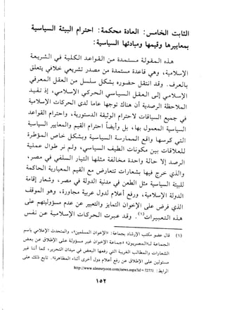 ~l::-JI 4'..JI il.,:>1 :~ o~WI:~L;JI ~l!J1
:4.:-l:-J1 ~~~J ~J lAr.:!~
~.r=J 1~ ~ 1..u-I..,.AJ1:.r c..L....:.......U~I oh
~ .j~ if-!.~ .J..l...aA .jA c~ c~ 19~ J ,~jL..)J 1
..; ~I J-WI (.r J..-L. ~ o.J~ ~1 ..l9J . .,jrJ~
~;1 '~J-)l1 ~~I ~~I J-i..--ll ~1 ~J-)l1
~~)l1 u15rJl (.$..u L...~ ~ Y !ll.:.A0i ~..L.,.:.)I~YWI
~I.,AJI il.r>IJ '~.J~..ul ~}I il.r> ')I u19l::--l1 ~ .j
~~I ..r.:!~IJ ~I i I.;> 1~iJ J: ,~ J~I ~~I
cy1~1 U"'l> ~J ~WI ~.Jk.Jl cilJ 4---.r5' ~I
~ JI.,k y:, r-lJ ''-:r''L:-J1 ~I ul.i~ U:::uj~
,~ ..; ~I .J~I ~ w~ c..l>-I
J
4..ll> ')11..L.,.,,)I
Wl>J1 ~.J~1 ~I e:: ~.Jk; ul.J~ 4-:-9 C""> ~..uIJ
~1.91).~.!J '.rAA .j ~J..ul ~..Lo .j ~I ~ ~~I ~
--...ur-!I JAJ 'CJJ~ ~f JJ..u i~i c!.JJ '~~)'I ~J..ul
~ ~Jj.-<> i~ :r ~IJ j:k::.ll 01y>-)'1~ ~) ~jJl
~:.r- 4..;:-.oJ-)'1u15~1 U~..L!J .(I)ul~1 oh
r-'~•.•••':>1.<-)11":"~I.J ':r...L.J1 0'-,.>)111) :~~ ~L:..J)l1..,...::s::.. ~ Jl.i (I)
~ :r- JU)l1 ~ ~.Jj-..o ~ 01.,.>)11~41) 110y'~I)U ~~I
.r.? L:..;i L..S '.r.r::-I 1 0 I~ <.} ~ 1 l..p.j.J .,..:J 1 ~.;-AJ1 -,..J lk..J I..,..::...I.;I.,•....:...! 1
~ ~~ ~L; . «0J"'l..bW1.~i lS.,.>-i J.J~ r':>l.<-ic!.J :r- JyU,)'1 ~ ~.,.:......
http)/www.almesryoon.com/news.aspx?id = 72771 : ~ I) 1
 