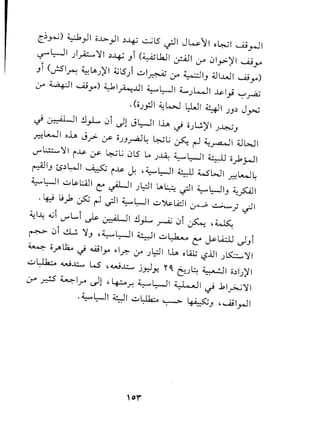 ~~~) ~)I 0..l»1 ~~ ~15 ..;-1 JW!I o~1 u.;~1
~WI )~~I .)~ .Ji(~L1J1 ~I 0-" 01~)'1 0U,.,..
.J
i(u!SI~ ~~ ))'1 4.i15) ul~ :.r ~I.J djl..uJ1 u.; yo)
:.r ~I u.;yo) ~lh...Ll1 ~~I ~.)WI ~I'; ~~
. (o)~1 4:W l:1J141 )J~ Jy0
..) ~I .!J."L. 0i ~l Jl:-JI l.h ..} o)W)'1 )~.J
J:';!L.t...J1o.h J..r> us- O).J..,....aJ~ ~L.; ~ ~ ~~I 4..l6J1
cr l!.::.... ' I i~ us- ~ L.; 015 lA .)-u: ~ W 1 ~ 0):0~ I
~I.J ts.)~1 ~ i~ J: '~L::.-JI s.u W-WI .r-:~~
~~I u~l:.AJ1 ~ ~I .)l:::J1~4 .;11 ~~I.J 4:~1
. ~ 1.9.;1~ r-1 ~I ~~I u~lA:J1 ~ ~.J ..;11
4:lool: Q.ji..rL..i ~ ~I .!Jyl.. ..,......A;0i ~ .~
~ 0i cl.!. ~.J '~WI 41 u~ C::' ~lcll ~.Ji
~ oy4>l1.o d 4A..ilyo ~Ir.-:.r .)~I I.h,oW; ~lll .)LS::.:.....~I
" "
u~ WJ..::....., LS 'WJ..::....., j.r.!Y. r~ e:)~~I 0.)1)),1
0-" ~ ~lr.)1 .~.r. ~WI ~I ~ .11"";"';~1
.~~I 41 uL:J.b.:,. ~ ~.J .u.;I~1
 
