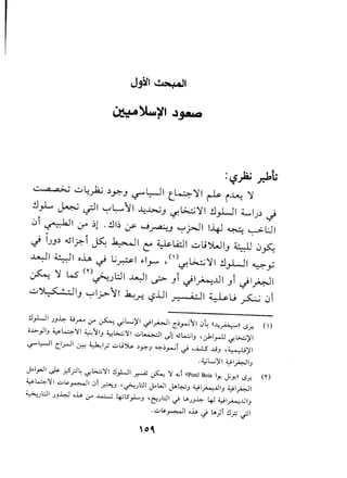 :,:,)a; .r.kt;
~ a ~ ,.:.d~yk.;;)Y:-.J '-:f"~1 t4 ~I ~ i-u': ~
!J~ ~ .;JI ~~TI --4..L:>.U.J~~~I !JyLJl 4......lj;)~
.)i ~I 0-" ~l.!.II~ .y- ...j~~ ~ j>J1 1-41 ~ ~LJI
.j C.J;)001~i ~ ~I c: ~Li.:J1 uL;~I.J ~ 0~
~I 4!...J1o.l.A . L.; ~ I ",I (,() ~~I!J.I II 4...> ~
.~. t..F ~ .J-" '-:f. ~ ~. y
~ ~ w- (r)";":jl:J1 ~I ~ .Ji .jl~..ul .Ji ~I~I
u~l.J ~Ij->TI ~r. ,-:?lJl.J~ ';"1 ~u ~ 0i
.!I."..LJI JJ-4- 4.t..,.......:r ~ ';L.i)ll "';I~I ~,)""';'I 0~ «-4~)) <.Sf. (Y)
;...>-)IJ~411 ~'IJ ~L;..;;;l1 u~1 ')J .uL...::.;I
J
'~Ir-U <.,f.L;..;;;)l1
."....,l::-II ~lrJl ~ ~I.,..; uL.;~ ~Y:-J ~,).,...;l.; -...A..:.S .ti
J
'~)ll
.<,,;L.;)ll ~I~IJ
JolyJl ~ .J:,5?~ <.,f.l>.;.;l1.!I)-ll ~ ~ I .,;1 IIPonl Bois Iy' Jy.)) <.Sf. (r)
~L..::.:-l1 u~~1 01 ~J '~Jl::.l1 JoWl ~~J ~1,;"""...uIJ~I~I
~.)l::J1 JJ~ oJ.... :r -L...;.....; ~l5yL.J '(::Jl::J1.,.; LAJJ-4-4.J ~1~...uIJ
.u~~1 oJ.", ":i t....;1 .!I,;; .;-'1
 