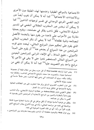 -SY:-~I 0J;) ~I 0-4-4;:.o...L>J ~I L!I~~ ~4'Y1
.)J;)la:i ~ 0i ~ 'Y ~i w- (1)~~ 'YI ..;...1~l..:;'Y~J
LS (r). • UI ..;...10_. '.. ·I..l>-Ii ;) ~Ij ~'Ij ~I
~ ~Y~dt...S'.J"' ~J"-' ~ .
.... •.. ..
~ .; ~I ~JlWI ~~I .)J;) ~ 0i ~ 'Y
~ . ,~ . C --...>L.; Ie, ~'YI .!..I_I II. .i-Y:J ..r Y'"":. ~ '-?'- .r--'
~ ~ I ~..L>J~ ~ i~ :r o~ L.; ~ •.-;.>lj> ~ I 0-::: ~.) u,
I~I '-' .~ lj C·, 0i '. 'Y LS 0")<G'W1.;.i....Jj w~'-:!' .~ .r= ~ .. J
~~ -S.L ;)~ 'J~I ~r-ll.)~ ~ ~ i~ ,:?jJl
< • < (0 <" •
I~I ~ i-Y: JI ~ ~~ JI ~;)r-JI l.u ,jA ~r-ll
~~I ~ r-U 0.lyJl ~W)'I ,:?i - .bWI ~ - Jr"'~1
'Yl.r.>~I'; ~ 'Y ~ ~~ ~I J~I ~~~I ~
,jA ~ 0i ~ 'Y ~i W' (0)0 ~.r.:dl r.:: ..l>I
J
~ r
~ ~ JI u.,J. J')l,.:. :.r ~ ":-'j> JS .:;i «Paul Lazarfeld ..ili)) Jy'»,r.::....; ()
<>.:..;) ..!..lJJsJ"-:....>WJ ~~YI c:-"')~)~ L:... -::...;.".....,dIJ'~~~I
..} LL:.- S..1s.~ '...,.....:-L:JILW!~ .;-II ..:..1s.4J1 .:;1 <.Sf..J ,-..:.L ':;K.
J
.<:f.l>..::;YI-.5.,L-,:!..b.;
y;WI ..:..L.;').,JIJJ) ~ ":-'rWl I.L. jS f.. J;WI -,?~I ":-'rWl ).,;.~ en
.)o...aJI..l:.....,.....:-L:JI<.>:-y ~..} ~4YI 4
1
J
~l.:J1 .:;IJ ,~L>...:..;YI.!l."..LJ1'-:,;~ :.r Anthony Douns ;;Jb "";."..6.;1» ~I (1")
.J.:;~ .:r..iJ1~r-II JI ~l>.::.;YI e-I....,JI~ .r.:,...::JIJ4.;JLW~ Wb i~
. -.lL.,.... .yo ~ L.. .....,...;1
UoLS oJ.J-oD ~l>.::.;1~L. JS ..} .)-1-"" JS0 .:;1t...1)j.o ~L..i ~) .yo J..l.k.:: (0
-,?.iJ1~.,..JI JI.::>..: t!r'YI i>'-"; ~iJ '...-ll!..J1 """"":'r,y oI,.;A~"; ~IJJ
....:.....~,jo)~rJl oJ~I.!lli .yo -,?i ,~IJ.yo i.r.!S' ':"'rA:!
= ~.,..JI 0-::;..:..L.iJl4.. o~ i~ ~l.:J1 .:;1 ((Lindon ':;J.l.:.::.l»J«Wehl JIJII <.Sf.. (0)
," .
 