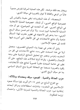 ~~ d'rAS 4.:SrJl ~I oiA ~ '~r dJ~..lot.: .J~J
.-.j.yJI L:.;~ ~ Q.JJ..,...aJ~) y; ':1~ lA.:lI
J
':f') I 0A L;J l&-
.)1 -.rl;:.AJ~ o~ ~ u~~1 oiA .:.,i '~I
~~':11 ~I ~ ra->- .~.ill Ji ·~rJl t'lyll ~ ra->-
oiA .:.,iy. •u-..o~I .) ~~I .:.,i .r.:i- . ~.rJ1 d1y-l1.)
~)I J~ ~ ~ Jly; ':1J .~ i.>::-lI~L>...::.;':11~I
JWI 1-4J~ ~ .r..,k; ..; ~~ ':11~1 -,"".1; ~ '~.rJ1
~ ~.r.-i ..;JI .Jl..bjll JS ..; u~l>..;;.;':11~L::..;.:.,i
J
~l>
.0-::::-"~)'1~y.-..od1 u~lj
~ .,-?~I C~r:J1 d.;..: 4 ..;rGu .:.,i J:jJ
L.rA JS ..; u~~'1 ~L.::..;..L..o.J ~ " >=," II Ih ~ 'Ji
~ J ~ ~)I ~L.::.:JIJ..:.b.-; C" ~J ~ YJ ~ ~I
.:.,i ~ '~~I oiA u':1':1..JJ~Ji o~I';J '~IJ J4)'1
.uL~':11 oiA .~ L '. L·· ~I 4.....;L>.. _1_:
' l::'.~.f-'U. t..I .J~
y l::--JIJ L::.-lic:'J ~rJ I ~.bL.......JI c:' l••..;-= '. O.JJ~ ~ .:.,~
.-.j.yJl ~)I J~ yo l...:
: 4J'i'i~J 4J1~...>s.oJ.u~ ~~I : ~IJ 4J1..w1 ~j>
~y.-..o ;uL oy'i: u ~i ir· ·V ~ 0A t:UI t'fll c:'
.;..,~i ;SlrJ uL&.~1 cJJI..ljJ .~ ~I ..; 0-.:-::-"~)'1
J~IJ •...)Jl1 ~y-JJ ~IJ 4..l1..uJ1~ j>- ~~ ~K..1
·~foJJ <...iJ}
 