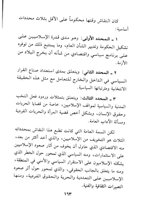 ul.)...l.:>.:..A~~ J.S"11~ L~ 4-::-iJu!li:J1 0LS
:~L...i
~ ~~)fl OJ...L!c.>...l.4 J-AJ :~}JI ,)~I _ ,
o.}"';:.r dJ~ ~ LoJ 'iWI 0l!J1 ~J.;J ~~I ~
0-" .)~ I C~ 0i .G W 0-" l:?.)l.,.a;:jIJ ':?'" ~ ~ L.;.r! ~
.....}il
)yAJl tl:....o .)I~I c.>~ ~J :~l!J1 ,)~I _ y
~I o~ ~ C::" J..-~ CJL>.JIJJ>-I..LJI~ ~~I
.~LJI I.~l;- ~lh.:;j~1- - '1"' • ..rAJ_.
~I I.~.).) u~ -I ~- :I!JWI ,)~I _ '". c..r- J JJ . ~J
u~.rJ1 ~l..,.2.;~ 4..,.:,,>,'~YL)l1 Ujlr-l ~~IJ ~.4.l1
~.)yAJlu~y>JIJ oir-ll ~ ~i ~J '0L..;)f1 J~J
. ....WI ,,:-",b'1l ;JLJ
.l,.j"b~ u!U:J1 l.h ~ ~LS .;-1 ~WI 4.....l1fl
'.k: 0-" 75i ~i l:?lJlJ '~'.>L..)fl 0-" ~~I ~ ~~I
~ '.>L..)l1.)yr-p J liI :.r ..J~ 0j JJ l> c.>lJ I c.>.)L...a:;j~ I W
c.>..i.ll)z.:>J1Jy J~ c.>..i.ll..r"~1 YJ ,uIJ~~1 ~
- - -
,~I .) ~"1IJ ~~I )fo~1 ~ 0J::-"YL....)f1~
.)yr-p ;iJy J~ c.>lJIJ,~..,.wl ~~~ ~ lo WJ
- - .
4.:....J 'd.:.)..r4JI J~ 1-,d.:~ I
J
d.:.)..u..:jI ~ ~ ~ )II
. ~I ~lA!J1~I .-q_ J . ~
 