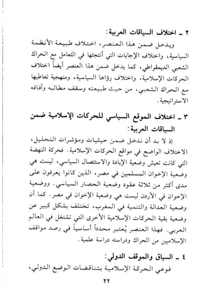 :~~I ~t;I.:-J1 w");:>.I _ Y
~l1 ~ ..J~I '-.J ,0' ~I Ih ~ Y-4J
!JlyJl e Jokll J ~i .;11 u~~)'1 ..J~IJ ,-~~I
..J~I ~i ~I Ih cr-P J>..l: W .~I~J..lI ~I
~L..,j ~J .~~I l.Adj) ..J~IJ ,~~L...)'I ul.5r-JI
ouTJ y~ ~J ~ ~ ~ '-~I !ll.r-!I c::
.~I.;.....)fl
~ y~~1 ~lS'.r--U ':5""'~1 ~~I w~1 - r
:~~I ~t;I.:-J1
'~I uly-ZYJ u~ ~ J-:>-..G 0i ~ )f ~l
~I ~~ .~~)'I ul.5r-JI ~Iy J ~I}I ..J~)fl
~ ~ '~~I J...a:;::....)fIJo~~)'1~J ~...:...;l.5 .;11
~ 0~~ ly1.5-:r...Ll1,~~ 0-.,,1 ..JI 01y:..)'1~J
~JJ ,,-?,,L:-JI )L.a..>.JI~J ~~ :G~ j.A rsi lS..l4
0i w ..ru J 01y)'1 ~J ~ ~ 0~)l1 J 01y)'1
. < I~·. ~ '-~ :.'1 . ~I 4...l1..w1~
~~~ .~~. J .J
~WI ~ ~ ~I (.$.;>-11~~)'I ul.5.rJI ~ ~J
Ujly...L.,oJ ~ ~L..i ~~ ~ ~I I~ .~..rJI
.~ :i.....IJ~~IJ~J !JI.rJI cr" ~~)'I
:~J..ul ...A.i~IJ JI.:-JI _ 1
'~J..ul ~.,.JI uL.,a.j~ ~~)'I 4.S~1 ~.,J
yy
 