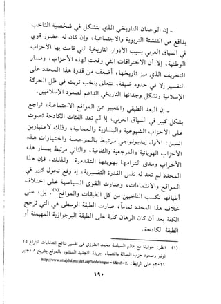 i..?~j~ .J l.Jl5l.Ju ,~~')IIJ ~y..rJ1~I :r ~I~
~1j>-l1 ~...:....li.;11 ~jL:J1 ).pll ~ ,-/rJl J~I c.i
jL..oJ '~Ij>-l1 0-4- ~J ~I ulil.,r>-')IIl.Ji ')II '~)I
~ ~~I IlA OJ..l! :r ~i '~jL; ~ i..?..D1...A:~I
dSrJl J1; ~~.; ~ ~ '~~JJ.>. ~ ')II~I
.~~)'I ~yw:J~I..ul ';";jL:J1 ~I~J ~J ~~)'I
~I.; ,~~')II ~lrJl (Y ~IJ ~I ~I l.Jl-
u ~ 4.>~l5Jlul!...iJ1..w r-1~l',-/rJ1 Jl::-JI c.i d ~
0-:j~')I ~~J '~k..JIJ ~jL:JIJ ~~I ~1j>-l1 ~
0..i..A ul)_~~IJ ~~~ ~.rA ~y-lj:!~l J-,l1 :~I
o~ jL-; ~..7" ';l!.lIJ '~L4!.lIJ ~ ~IJ ~~~I ~Ij>- II
l.h l.J1-9,...:.ljlJJ.~..Li::J1~.w. ~1..rJ1 15
M
J~Ij.> II
~ .r.:S Jy..; ~J ~l'~~I oj..Lil1~ J ..LU r-1~~I
J~I ~ ~4---l1 15.ril1UjL.cJ ,ul"k::.;')II
J
c:91~1
I~ , l. . (I) "1··1i ulA...k..l11<". . ·UI...........s:.;1'~L1i~ if. t:.r-'J . r..r ~ ~ . ~"
r:::-.;.;11 ~ ~)I ~I ujl...o ,L~ ~~I I~ J~
i ;;'...11~'I Ii 4A...b..l1I~ ili l.JLA)Il.Jl5l.Ji..w ~IJ ~ "j~r. . ~" .
.4.>~l5:J1~I
ro t'fll u~L>...:.;1 ~~ ~ cj ",j#1 ...L......,. L..l:-JIr-lL.> c: l;)>> :yli;1 (I)
~~ A t:'...)~erJ~ .)~I ..l:~1 0..l:..r.- '~IJ ;U1...w1'-;'j> ~~J';;'y
http://www.attajdid.ma/def.asp?COdelangUe=6&ref=2. : ~I)I ,Js r'"  
 