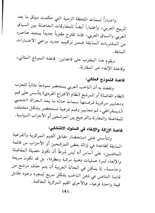 ~ LA J~ ~ ~I ~)I ~I ~k...J IJ~IJ
Jl:--li ~ u...oWI ~L;.)l.iJ.l ~i C~IJ '~.rJ1 ~)I
0.rO~ .4.:.....: i--4~ ~~ c~ ~~ ''-:f..rJ1J~IJ '-:f.~1
~I.)~'jl ~I.r.:...l.:~ ~~ ~ 4.4.;WI ~l:.r-WI jA
.~LJI
'J~I ~~~I o~L; :r:.d~L; ~ '"';-'~I Ih i~J
.~)kJI r. ~L;J)f1o~L;J
:~ll4J1 ~j~1 ';~Li
'"';-'~ l)l!.. ~~ ~ J..2.>-- ~ '-:f..rJ1~LJI 01 ~ ..l..a..Q.jJ
~ ~ '-"""'"k: C.p~I ~?'jl i~) ~ ~I Ji (WWI i~)
~ I .!31~ I ..u..: L... 4j l> ~ L-... ~..,J d..:jS..r .r.:-:. ~ J
~ ~ ..r.a...~- .; Y..,J ~J.r.:-:.~ ~ '~I~..Ll1
.~l::-.ll '"';-'1]>-11Ji ~ ~I ~ ~ ..rlIJ ~.)L4JIJ4.l..,o~
:~~~I d~1 ~ ~Li.J1IJctJlj11 ';~Li
Y.,..4.lIJ d..:;5~I ~I ~~ .)l.a'>:- ..I ~ U"'""""l.::sJ
WL; :r '"';-'1]>-11JI ~~I ~ 4..lljl~ o~lAS ~WI
4.l..,oLioJI~ 0~ 01 u..rZ ~ d (,f"L..i ~ '~WI
~r" 0..,s:.; ...L! J: ,o~)a.oJ ~r ~~ ~~ o~ ••W)fIJ
jA ~r ~.i> ~ 01 ~.rJ1 4..lWI ~ ~ ~l'~l>J
J:lk ~y.J ~.r.-Jts> ~ ~LJI jA~ ~ ~L:..::.l1WL;
.wl>J1 4:j5~1 ~I (.$r-l~ ,~) o..l>I
J
~
,~,
 