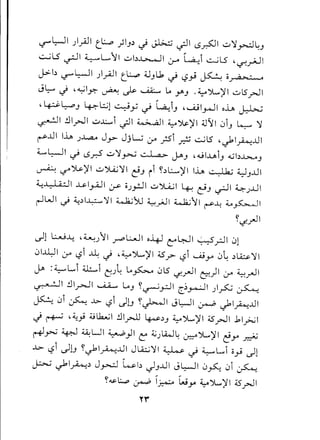 -.r"L::.-J1)~I tL:...,.,';IJ~ J ~ ~I l5~1 -.::,.,f~~J
-.::.....jLS~I ~L.......l1-.::,.,b..v.-JI:.r ~I -.::.....jLS'..r.~1
J>-b ,-:?,L:--JIjlyAJl tL,., 4.JJl1~ ~~ ~ o~
J~ -i ,~I~ ~ ~ ~ lo Y"J .~JL.,)11 -.::,.,lSrJl
'4:-'-~J ~l:,jl ~y ~ ~IJ ,u..;I~1 ah ~
~I .!.IIrJ I -.::,.,..,;.•...i -;JI ~1~~)11 ;Jrl 01J ~ f
('"""...Lli1.1,."j..l..a.A JJ>" Jj~ 0A .,rsl ~ c.jLS '~I~...Ll1
~~I ~ rS.r.S-.::,.,f~..:..1 a> jAJ ,.uI..l..4>IJ<Gb...l>....oJ
u-.i..:.: ~~)11 -.::,.,")li;flc}J il ~~L:.......)11Ih ~ ~JJJI
~J.l ;;·11.u.1~1 ~ oj~1 -.::,.,')U.;I~ c}J ~I ~ j..Ll1
r-1WI ~ ~~I...l~~•.•:~JI~~ ~~I ~l1 ~~ ~~I
~-.j..rJ I
~1l.:-.J-.4 '~jll ,rPL.J1 o~ e~1 ~.rJ1 01
01~1 0A 1.51~ ..) '~~)11 dS? 1.51~Y' 0~ ~~'lfl.. .
~ :~L..,I ~I ej~ lo~ 0LS~rJl ~)I 0A ~rJl
~I .!.II~I ~ loJ ~~pl C~~I )~ ~
~ 01 ~ ...l>- l51dU ~~I Jl::-li ~ ~1~...Ll1
.. .
-i ~ '4:} ~.kul .!.II~ ~~J ~JL.,)11 dSrJl .11~1
~.I . ~.- t ~LJI ~i ~ lkJL· JL.,fI· '.r-Y"'<-' ~. • Y c: j • ~ • c:y ~
..l.>- I Ii ~ 1-1. JJI JlA.:.;f1~ . 4.........LI o· Ii
1.5 !.fU ~ ~ • ~. y !.f... .
~ ~I~~ J~ Gb JJJJI JWI 0~ 01 ~
~~l;...p ~ I~ Wy ~JL.,)11~rJl
H'
 