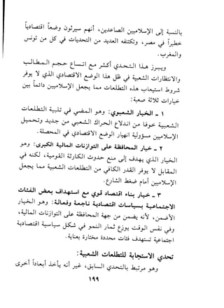 ~~L..cil k..oJ 0;.r." ~i -0:..l&-L...aJ1~YL.)'I ~l ~~
~y :r J5 ,,) u~~1 :r --4...w1~J -~ ,,) 1..r-1>-
'~ }t-JIJ
~L..k-JI ~ tL...;1 c: ~i ~~I I~ j.r:-:J
)y" ':1~..ul ~~L..ci':11~)I IlA J1 ,,) ~I ul.J~':1IJ
~ Wb ~ YL.)'1~ k.o 1.:..d..,J.k:J 1oh ~ ~ 1.b.J~
:~ ~~ ul.J~
ukl..k.:.J1~ ~ ~I j-AJ :~~I J~I _ ,
~J ~~ ~ ~I !I1..r--J1t':1..G1~ ljy>- 4;,. '1
,~I ,,) ,-?~L...:ci':11~)I .J~I ~Jj-o ~YL.)'I
.J""'.J : 1.5~ I 4.::JW I .:.oWjl.".:J I ..p wl>-J I Jl::-> _ y
~ .s..:..S:J -~ yill ~.J~I .!JJJ..>.~ ~l w..y...; ~..ul.J~I
~ k.o ~ I uL....J.h.:J I j-" .; l5J I .J..lill.; Yo ':1 J:lA...JI
'UL:JI k.,..; rL.i ~YL.)'I
.:.ol!.4J1 ~ 1o..i1...Lf.:.....1 t:::' ~.,J .)~I jI.~ J~ _ r
.J~I j-A.J :UWJ 4.,; ~.)~I .:.oL...~ Y~"il
-4.;:JWI uGjlpl ~ 4..I;j~1 ~ :r ~ ~~ _~~I
d..:.)~1 ~~ ~ ~ ~I .J~ t).~ cj~1 ~ ~J
,4.J~ (; l.:>.... ;;~~ ul!! Wl.- ~ ~k::.>1- , .J ""T-.. ,
: 4...~1 ~L.J~U ~~~I i.?J.>.J
<.S.."..>iI~~i.i>.~ <..ii~ -J.:LJI ~...l.>r.:.l~~J"" YJ
,~~
 