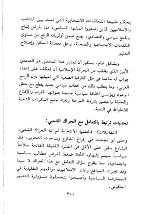 ~ L:J1~ ..::.....u -rJ1~ lh..::..;':j 1u 1..J.j~ 1~ ~
CL::..;l~ ~ L- ',,:?,~I ~I 1,J.J..L,a.;.:r.JJI~YL)'I,J
'.S~ :r ~) 1-G~},Ji ~ ~ '~~l..,.ci I,J":?' l:-- (!:'" lj.r!
L~U ~I ~ j>-,J '~I,J ~~':jl uLaJ..:>J1
.~I
~..l>....:J1.J-A ~...G...:..IIIh ~ 0i ~ 'i~ ~,J
~I~l ~ ~ 0i ~YL)'I 4.S.,rJ1:r ~ ~JJI j.r.tl
)1 J ~ I. ~.~ ~q ~I w t:.q It:. . ~l>- J ~I
~ ,J ~ c.r'. ~Y'" cr" '-I . Y":'
J.l:w c: ~ ..:~ ~ L;..... ~ lk>- :r ~,) ~ ~,J '~.rJ 1
tl.;j)' I,J~ yA.J1~ I".,.:.s.o-4~ ~ ~ 0 lA!.lU"'"""" j.:,J sy .,J 1
~ I ,.:~d..;~ I ~ ~,J u:.-.rJ I .k,J~ .r..,"2.~::.l,J~ I,J
.~I J .11~JU
'~I .!ll.r-JI 4,7.j ~ ~l>.,:;':jl ~lj : (u~L4.:JI)
0}.! '.r.~1 ul>L,J UL!JI ~y91 ~ ~ .,J ~,J
~'Y.- ~~WI ~I orA-l1~ J-itl ~ ~ UL!JI
4.......L....w~ . ~I .k.w. obts 0 I . ~I ~ LL....~ ~. if ..r"-' .J '+"'" • r---::--" ~ ~
~ ':j .!ll.r-JI IlA c: Jo~1 JI..;.....L~ L- '~41,J
~ ~~I ~Iy 0,r.-"YL)'1.J~~,Jd'~1 u.r.N ...L9,J
~..l.::..ll ~,J;"'- 0~ l~i,J ~~I W.JL-.JI
.if ."s::,.J I
y ••
 