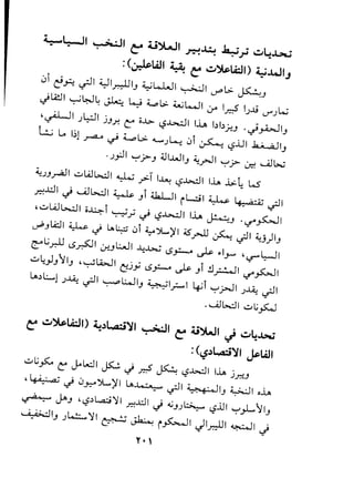 ~l:-JI ~I e:o U~I ~~ ~;i ~~~
:(~WI ~ ~ ~~I.A:JI) ~..wI.J
0i c!~ -rJ1 ~I~IJ ~kWl ~I (J""l> ~J
'l4!.J1--.;6.JL -I ~- W 4....:oL>~UI' I c I ..li Lo.;
'-I ", ~ - 0'" .x::-.) I.J" .)
'~I .)~I jJ..r. C::" o..l>- l?~1 IlA bbj.;J ..; .".wIJ
l:.; L.. I;! .r"-' ...; "- L.:. ••..••~ L...,0 r ~ .s.lJ I j,. aJI
J- -
,.).,,:.11~ .>J ~I..LJIJ4:..rJ1~ j>- ~ ~~
4:')J..,..aJ1ulA.l~1 ~ .r:-TI~ ~...b..:J1IlA l>~ us
..L::JI'~~I ~ i ~I WI ~ ~ ;'_;;j _q..n: '-I - J i _ "t'_ I.:?
'uW~1 o~i ~..; ~ LS~I IlA J!..o.:...J'u-"~I
- - -~JlA::J1~ ~ lA~ 0i ~)L)'I (5~ ~ ~I 4:j)I
J
~ l,j.r.1JLS.r.SJI 4.r..JL:..JI ..t:...l>.U LS.,,::-o~ I> I>"""''-:?' ~ I
u~}/~IIJ '~1kJ1 Cjjy LS~ ~ Ji .!l~1 '-:f"~1
L.,L:..!~-Li, ""'"'I .,...,..WIJ <,...,;Ir.-I ~ i'7'j>J I ~-Li, ""'"'I
'~~luL;~
~ ~~I.4:JI) ~.)~':II ~I ~ U~I r..) ~~~
: (,:?.)I...4:i")t1 ~WI
uL;~ e ~L.dl ~ -.i d ~ ~~I IlA j.r.:.J
d~';...,a.j ~ 0.J::-":>L...)' I L..t.~ ~I ~IJ ~I alA
~ ~J 'LS~L....ci~1.r.!..t:.ll..) ~J')~ LSlJl~.,.LlIJ... .. .. ..
~IJ ~L.!:c.'1'1~ ~ (~I JI.r.:1J1--.JI ,j
y. ,
 