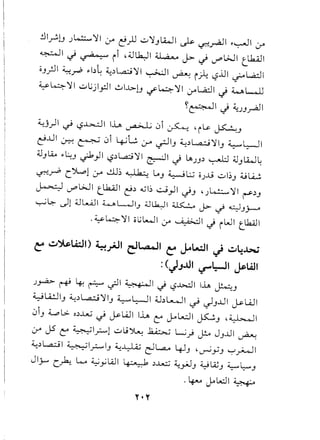 ~I~!J )~~I 0-" ~yll ~~JL4.J1 ~ ~,r4J1 "'~I 0-"
~I .j '-:!' dL~. " ,i ,djLb..:-li ~ j>- .j ~l>J1 t.LkA.l1
oJrJl ~.."....;".b~ ~.)l.,a;:.;~1~I ~ ,).: ,-:?..ul~WI
;y.~ ~I ~L;jlyJl ..:,;1.1.>!Jif~ ~I 0-"WdI .) wL.J..J
~~I.) ~)J~I
4.:j')l ..; ,-?~I Ih ~ 0i ~ 'i~ ~J
~..Lli ~ ~ 0i ~l;. ~ ~IJ 4.:.)l,a..:j~IJ~~I
.;:JJ~ "'l:.:J~)I ,-:?.)l,a..::.;~1~I .) lA)J') ~ .;:JJl.4J~
~~ C':)l.,.:,! :.r ..!.U~~ LAJ~l:..J 0).1.9~I~J 4..9W
~ ~l>J1 t...kA.J1~.) <01~~}I .jJ ')~~I ~.)J
~l>- q djL...AJ1~L-JI ;JLk.J1 ~ 1_ . ~ •
• . <J"'. .). ~ ~ • J.}--"
.~4 ~I 0L;l-J1:.r ~I .) ,WI t.l1A.l1
t: ~~L..i;ll) ~.,.AJI d~1 ~ Jo~1 ~ ~~~
:(~J..ul ':f'~1 ~WI
)~ ~ 4-: ~ ~I ~I .) ,-:?J.>..:.llIlA ~J
yWIJ 4.:.)l..a..::...9~IJ~~I 4..b~1 ..; ~J..Ll1 Js-WI
0iJ 4....ol> o.)J...,U .j ~l.4..l1 Ih t:' ~k:.ll ~J '~I
:.r JS t:' ~I..r--l ~lj~ ~ L;.; ~ JJ..Ll1~
4.:.)L.a-:.;1~I..,.::.......IJ4.:~ e-l~ 4JJ '~YJ ~~I
JI..;.....C~ ~ ~yWI 4-.•...1 .)..,L,Q ~yJJ ~~J ~~J
.~ JoL,d1~
 