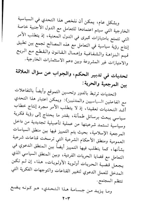 ~~I ~ ~~I IlA ~ 0i ~ 'i~ ~3
:L..ol>411 J3..u1~ Jokll lA.)~1 ~ .;-II ~.1l>J1
.r"l1 ~ ~1'~I J3..u1~ c.S.r.S •..:.dj~~ ~ ..rJ1
~ ~ ~ e:J~1 olA ~ Jokll ~ 4..-~ 0.1 <:~1
c:.-JI c: ~13 0.riWI J~u Yl4..!J1
3
ul.rJ1 ~
'~.1l>J1 •..:·").~'}I r-".) ~3 ~3~1 ~ ~:."j~'}13
U~I JI.;.- :Y ~I~IJ '~I ~.J.j ~ ~~J.>..;
:~.rJIJ~ rJl ~
u~lA:J~ 4i3c'~1 ~3 .13..u~~;- u~..b..j)
~~I IlA .1~1 ~.J :(~.wIJ ~WI ~WI ~
'-:-'..b.:. c1.::..;1 .).r:--o .r" II ~ ') ~1 ,I~ u ~...l>...::.ll..wi
~~ 0.1 ~1 C~ LA .1~ ,~LJ, ~L.....r.~ '-:f' ~
J.>-I.):r ~~~ ~t; ~:r ~r-..4::......j ~~3
uLL.:-J1 ~ ~ ~ ~I ~ ~ '~YL)l1 ~r-ll
~.rZ u~l;j~;-..rJ1 ~~I il.S::.>l1J-b;..3 ~~I
~ c.Sy..u1~I 0-:::l.a.:i ~I ~ ~ W' ,~~
- -
~..uI '-:?"' L.:-JI ~ I ~3 ,~')..riJI u~.rJ I ~L.,a.; ~ Jo kll
~ r-1 01 ,!..l.A 'u~~311 ~~3i u~~1 ~ ~
~I ~~I u~'p13 u~L:..a.J1~ c.Sy..u1~ J.>--4J1
- -
.~I~
~ <Li~ .J-A ,~~ I 1..l..AL ~ .j--4 ...l.:~ L....3
y·r
 