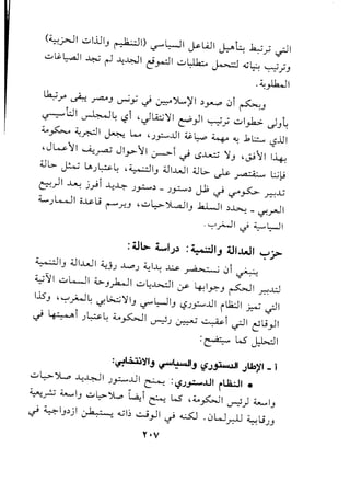 (~.r-JI ul.UIJ ~I) ~l:--JI ~lA..l1 ~~ ~.".; ~I
uL&.~1 ~ r-1 ~~I e:ir-:ll u~ ~ ~~ ~.JJ
.~~I
~r ~.rUJ ~y .) ~")L)'I ~~ 0i ~J
~l.J1 ~~ ,-?i 'J~fl ~}I ~.J ul.,k.> .)J~
~~ ~~I ~ L- '.>y:....J.l1~~ 4 ~.1l:..:.....,-?.DI
,Jw II ~~ JI»-II 0->i .; c.S.Lt..::.j fJ 'JJl1 I~
.;Jl> ~ ~.>~~ '~IJ .;JU_.JI.;Jl> ~ .) a-a· .. L:..;~
c:-:)I ..u: j..,...;i...L.:~ .>~~ - .>~~ Jl; ~ '-:?" ~ ~..lj
~ .>~ 1o~ L.;('-'""..r.U 'u ~ YL.aJIJ .kJ......J 1~..G...:_ ~yJ 1
-'-;-'.;...J I r..J ~ L::-J I
:;Jl> L.,IJ.) : ~IJ ;JI-WI ~j>
~IJ dJl..uJ1~j.> ..L,o.>~I.l: ~ J-.a..•..... ; 0i ~
~tl uk..jl d>J~1 ul:~1 ,yo ~IYJ ~I ~J..:J
I15J ,'"-:-'~~ '-I~fIJ '-:f""~IJ ,-?.>..,.:....J.l1iLl2;J1~ ~I
.; ~i .>~~ ~~I~.> ~ ~i ~I t!L.;~1
:~ LS J.:l>.;J I
:~~~IJ 'F"'~IJ 'iJ~1 J~~I _ .,
u~~ ...L.:~I .>~..Lli ~ :~.>".:........ulil.la.:J1 •
~p 4.........IJu~JL.., l.a:i ~ LS '~~I ~) 4.........I
J
~ 41J~jl 0k." '-.:Q..jl~~.,JI ~ ~ .0W.r.-U ~L.;JJ
Y·v
 