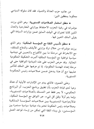 u j.r. ,-?..u 1 YO.J : t,...;".:-...u I ..:..l:->~ I JL.!.:....1 ~ •
J..uJI.J4.) l>.J 1.j)jy, .1~ ~I ~ j->JI y..) ..; .Glr!oy
.;11 o.:lL::-J1ul)jJ ~ ~UI ...:...j.,J1~ 01~ l:i15 ~I
. ~ ~ 1..!.l.W1.).,::
~lJl YO.J : ~l t...-J-ll ~ U!..ll~t; J.k.:..o •
•&..lJ tL.;.J..lI.JWU.J11.j.)lj.J !1,; JYl> ~ .clr!oJAuj.r.
Yl.:.:.:l ..; ~I.J CI?~1 ~ L. li.>-.r" ..; .b1~~1 c:"
~~I ~I urJi ~I ~~I L ~Iy ~~
-.i u=-:- ~I?I ~l.:;..lll olA ~ ~ j>JI ~ .r" ..tiJ .~L:.JI
~hu ..!.l.WI~ ~f ~ ~l '~~I 4.....41 .:ll~lll> J"
~~I ~.) ul..:->YLP~ J->-4 Ih 0i C" ~
. 4;.),,::-,...u 1
.!3l:.A0i ~.J11ul).';)'1 ~ .J~ ,-?.ilL.;'i~I ~.J
~lj.r.1l.Ji .~j>JI ~lj.r. ~ 0~ ~j>JI O.:l~($.J..l~.J
,~.)~.J..lI ul::->~~ ~ Q-l~ .l:u; ~ ~ '..,r'~I
'~I L-rJI L J!lpl r. ,~~ JS ~.J ~.Ji ~ kiG
~I ~;-JI ul..:->YLP ~ ~...;~JJI 41.J.:lj~u
u-::: o~ ~~ ~l.:;.:l ~~ r ~~I ~.) ..::..>l;:>-Yl.o.J
~I ~I""; ~L...)1~ ~ ~I ~I ~~.J .}. '~~I
ny
 