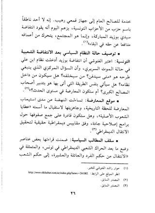 U1~..l.>-i ~ .Gl . ~j ~ j~ .)1 ,WI ~La..U d..A..L>
~ L.i:;.; I ~~ ~i,.r.J1~ ~ ,~? I '-:-'I~ tI .:..Y' '-:-' .> r-'"'"~
.u~i .:..Y' .!J~ '~I ..Y' k;1.J '~j~1 --4jy' '-?~
. ()((~~I ~ A.4>- if WI...lA
4 ••.!JI WlA.:,;~I ...uu L...J I ilJa.:JI tl~ ~ . •.. . ~ - . y
~ If.I i~ ..::..J.:,:.~i -4jy' ~~I 0i ~.,:.;JI'p1 :4--i.,::.l1
~ (.$..DI(.$;5y--ll JI;...JI 0i.J '(.$.r..r-ll ~ ~I ,ul> ~
.. .. .. .. ..
J.>b :r 0~ jA ~4';1>_ " :r ~~..l::- ~)) ~ <L> ~
,-:-,~i ~~ r ~Ji ~I ~..,.kJ1 ~ .;~ jA ~<.A~
. (n((~~..bJ1(.$~ ~ 4..,.;,j
t-J1 0~ ,i ~l5~1 e:l~1
,-;-,~I L5.L cr ~I ..:..J~L.J: ~J~1 t:!.J--O •
~~)) ~i L., J~~ 4;;:j.>'l~.J ,~).:ll ~ 4..,.;,j
L-J1
Jy 4-9~ ~ ~ OJ.)j 0~ JA.J ,((~tl ,-:-,.,.,....:JI
~ ~ ~I~.) ~l.i,. JJ.J 'o~~ ~':>l..o1 (Z:"'1.r.
.(r')';'I~...Ll1 JlA:.;~1
.rP~ ~ ~~I;~ :4.::-L:-J1 ~l.b-II ua.... •
. ~I , . - . LI -...Lli - 'Ii .!JI- Ii ...u.... L. ..; .J --rY'; '-:?~ ~ .r= . ~)
~I ~ .)1 'o~l) wWI) .)y-ill ~ .:..Y' JU:.;~I))
..r,>.ll ~.,:.J 1 ..l...!.1))» ( , )
http://www.elkhabar.com/ar/index.php?news=241082.:~I)IJ...er-ll ».;1
. ...;;L.JI )J...a...ll <n
. ...;;L.J1 )J...a...ll (r)
Yi
 