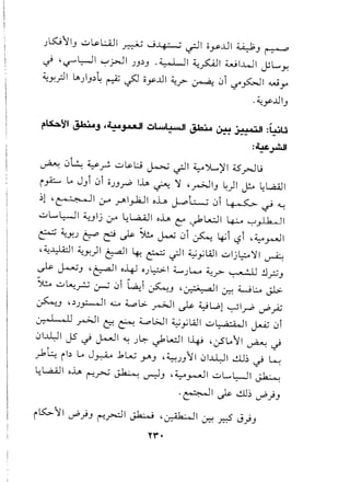 JL.s::..;lI.)u~l:....iJ1 ~ ~~ -rJ1 oy..Ll1 ~.) ~
~ ,~l;-JI ~j.>J1 J')~.) .~I d..;~1 wl...wl ~L....y.
~y'?1 ~).)~~ ~ -fJ oy...Ll1~? ~ 01 '-,('.,wl Wy
.~y...Lll.)
~~I~I-··· '~AA.II uL.ul..a.w..JI~I-·.• • •.•.•-:11 :WU
f> ~J ~ ~ ~ ~ ~..r.:::-- ~
:~~I
. 0G... u ·u~l;j I_~: .q ~')L.,')II 4S_ tj
~ .. r ~'-r' .. ..r-'
i~ lo J) 01 oJ')~ u, ~ ')I '.r-:>JI.)~)I ~ ~L..a..aJ1
~l'co·~0 Ii .:r ~I~I oh j-PL; 01 ~ ~ ~
u l....,~ I ~.) Ij :.r l: l..,.Q.AJI oh r:o ~ lA.:;JI 4-;...0 '-:--'~ I
~ ~y.J t:o ~ ~ ~ ~ 01 ~ ~1 l:?1 ,~~I
,~.yA.:J1 ~y')1 ~I ~ ~ ~I ~yWI ulj~')I1 ~
~ J-o--u.) ,~I o-4J oJ~1 ~J~ d..;y> "-:- •• U !l~.)
~ u~r; ~ 01 la:1 ~.) '.:".:;. • ..aJ1~ uL:.... J.l>-
~.) '~J~I w ~L>. ..ro->JI~ ~L.,.;l~I..,...o vP~
':"'.01 0U ..ro->JIl7- ~ ~t;.J1 ~ yWI ul; .;·;;.JI ~ 01
01~1 JS ~ ~I ~ Jl.::-- ~kll I~ ,~~l1 ~ ~
y-1o~ ib L. J.r.A-o .1 L....;.r.) ,4.~..u.)I I 01..Ll;-1icl!~ ~ ~
L..l...Q...il1oh .. L. t, ~ Ii uL....L....JI - L.
. r-:~ ~ u-::-'.) • .r--' . ~
.~I ~ ~~ vP).)
i~ II vP).) r-:~I J..k:.....j '0.;;6' .JI ~ .r.:S J).)
 