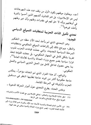 ..:;.,G~~I ,.l.. ..•..••u.oJ .r JJ1. ~fo~-'" ~~J ,-'>-1
<,fi 4 I......,..
1
,:".iJ I f""I-'" 1~y t:..;JI r-" J, ,~...,.:>L>'I yo .....,J
r-PJ .r.> ,,1J r-PJ ":;"I).li.o;i ~ .;.- 'i "':~J r-f'l1.
J
1 ;i
(1)(( . L.oL
• ("""l ff 00.0>0 w
.••.•W, c!"...:!1 ""~IL:..J ~j.oJi ""WI J:..t: <i-b.;;
:~~I
~ I '" <b ~II ..L..J J.,.:.t" r-1 ",lJ I ",.b..;J I .J-" J
..:;.,l,..Ll..:..J '" ~I c'.,..J1 ..:;.,LAI.,5!.)!..!l.b e-rJ '~IJ
""J.i; .."j>J1 ..:;.,bl,i ~ ~IJ """''''''', <""'L,..JI<hr-II
.l.>.::;'>L<l1~ I. ,<" 'I 01.. 'I ° 1.l5 1<". L., __
w • If. I.:!'"~ .J "P.'"-J '-:t if" ~ ._y'Z,J
"n"WI
<;t.~ ~IJ .;)I.;,JI .1)jJ ~ r-"< L,...L,...1)1.)
J...J I
J
.,...WI ~I J...J I .:", Jol5 J>-I.u J.-.. <i-"< L.,
''-F'~I
~ ,i.r"';" ,j[;.;1 ,.-; ",lJ I A,..<J I IJ... ,,1 'c' I,JI)
J.,..i:...... ~ ~ I 4,..U..; <e-l>. .;.,s '" rsf ••.•.,s;:... <e-l>.
. ~.)WI 4.b.rJl ~ 4j~}JrJ ~ j>J1
- ".>".1.11<5rJl Jlp1 J.,.,.. <,?.b.:I1C)." "-WI ~)
~'.,..JI, ""Ij, ,'-0;c: ""'''-YI ""'" '~I, O"'''-YI "'''- -,,"I (1)
:~I)I ~ J,,>.,:JIJ C~)'I ~~ C!.,.. ~.);4l1WWw.alislah.ma/2011 .../334 ·hassan.hlm!
"" .1", "'" r-' Ol~ ~YI..,. ,,,-~, ~I, '''.w; rWI
""~I ," (n
.~I •..i.A "".:",.l!.... ~IJ ~I.wl oljjJ ~ ~ ',":-,j>JJ ~WI ~L..l1
 