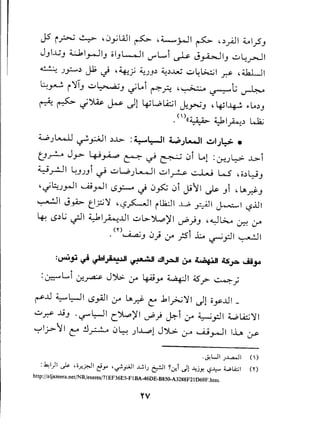 JS i~ ~ '0yWI ~ '~J.-l1 ~ uyiJl ~I.?-,
J-,I.J...j-,~I..,.-ll-, ol-,L...-JI,-"",L....i ~ J~I-, ~l:~1
~ .J~;) J1; ..} ,~;; ~.J-';) ~;)..w~~~I ~ ,4.k.U1
~~ i'l1T-,~~-' ~loi~?. ,~~t.; ~
.. -<-- .~ 1_" JI 1·~Wl.4:;1 l. - ,I'~IIA"' ",L.,,;)r I-~ '-I u-. ~ I...J!~-' ~ ~ -'
• (I)((~ ~I - .) wa;-. ,,~
W.J t..-.-U ..r-.,:.;J I .)..l..> : ~l::-JI W J~I ~I Jl:> •
tJ~ Jy 4J~ ~ ~ ~ 0i l.ol :CH)-::-> ..l.>i
yrJl ~-'j-,i~ ~W.JL.u....l1 ~I~ ~ W ,o.)~-,
'.;l::.Jr-l1 ~r-ll ~~ ..} 0~ 0i Jitl ~ -,i ,l.AI~-,
~ I Jp ~y:.j'l1 ,~~ I il12.:JI J....C r.:AJ1 J-:-I '-;?..iJ I
~ ~.)L;.;.11 411~..u1 ~l>~)'1 ~.)-' ,~L:;.....0-::: :r
(Y) • • ." "<:'1 j. _ • _"'I • tl• 1....A..,a.l-, u~ :r.r-' ....;...~.fo ~
:~ji ~ ~I~I ~I dl~1 ().4 ~I ~~ ~~
:~Li :.r..~ J'j.;;.. :r ~Y' ~I 45? ~~
~...u ~l::-JI ~..,AJI:r l.AI~ c: .k1~'l11 Jl oy...ul _
~ ~ Jj-, . ~l::-JI C~)'I d') ~i :r ~'pi Wl.4:;'l11
~Ij->tl C" .!J~ 0~ )~l J~ 0-" w..,.-ll 1..i.A ~
,~WI.)...L.a....l1 <I)
:~I)I ~ '0.r.p.)1 ~Y' '~.,:;JI ..I..!.I.)~I ~..:r.l.)l-,!jy' ~~ W.L.i:;1 en
http://aljazeera,net/NR/exeres/71EF36E5_Fl BA-46DE-B850-A3288F21D69F,htm.
YV
 