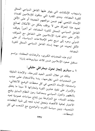 J!....JI <r I,..J I ~ WI 4,k .;fo. .;:JI •.:-L;K..)' I '7' "",-I
J" l...,.;jw".. 'L ;u "§::... .;:JI ij.t.<lI <.5.(., J ", LW I ij flJ
J>'I ...,.t.- Jf i",~1 ~IJ-' ~ ~ ~I ,l;...,)'1
dkJ J K..:' I '" J.'..:., u.J;Yo '1 ci'>- !llrJ I I.l.. J,,>.;
u;-'""rr."- f r-l 'i, k.J I ij."ill J.'....JI -r:W I ~ L<.JI
u;.,...JI c: ~ kll ...,.t.- .:,."..)L,)' I ij-U <.5.t.. ...,.t.- r 'I
...,.t.- Jf ,<".. WI"" L.-')l", )' I r' Cjr ~ j '~J .) J-lII
ij.,.uJ J!....-II ,,"WI ~L<.JI ,L.j '4-- ;r ,~ J>'I
.o~~1
r-".r. ,i.>.<......JI "" GLA.) IJ '<.5 r.501"" ~-b.:JI ,.l.. iI..i
: ;;j.J ~ ~ lAJ:U ~ ...:.,~ ~ U::::-"')L )' I .:J.r-e ~
:~ ~I~.) J~ j~l-':!.)~ _ ,
<.i,i-ll I '" L,-)' IJ ,<.L.-r-U ~ I .r.1.l:.11 J:fu:- '" d); J
'7'-4- ~ Jk:...:. '1L, 1.-,; '4>-.,JL .,rJ I "" L,.G.;;J I CJ-S'
'.)L<.:.;'11cD.,.) I ""u...... JS ..} ~I ,l;...,)'1.~-'-'-IJ
J.l.:;, I.. l..,- '1 ~ Ij L...:J ij Jo'll0<Jl< J.,.<;; ~ j If" )' IJ
~J ",LJI iLt.:J1jJ-'j W~J ,,"WI J;..JIJ ~L
~ ~~ ~L...~ Cl..:;.jl 0-::-: ~JI~I c: uL....iJI ~lA.L
""1...lJd1St; ~j ~ 'jL..: J..e.;J ,k:;'11 <,;W j~ '11
JS ..} ~I c: 1:-,""",.,.)IJ'7'~I '-L,... ",",J '~I
·~~I
 