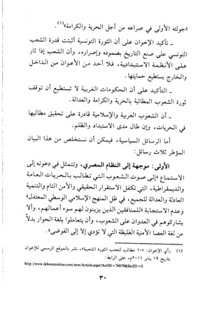 .(I)((~1.?J13~.rJ1 -y'-i 0-" ~I..r-P-.) cJ}YI d~))
~I 0.J..L9~ ~?I o.Jpl 0 ~ 01.,.>)11~'G_
JL; 1.~1~I 03 ,o)..r-PUO)~ e:.Jl:J1~ ~ ~?I
J.>1..Ll1:.r 01yll :.r ..l> ~ .~~I~~I ~l1 ~
. ~~ ~ (.Jl>J13
....0Y 0 0k- : ~ ~yiJl u~ ~I 0 ~ ~t.:J1 _
.~1..w13~1.?J13~.rJ~ 4.:J~1 ~ ~I oJ;
~Lk.., ~ ~ 0.J~j~~)l13 ~.rJ1 ~~I 0_
.~13 )I~~I tS...v. Jl1 0U ,u~.rJ1 -.)
0~1 Ih :r u-aJ>.- ; 0 ~ .~~I jJL...)1 ~
:yL.....J ~~ yk.rJ1
dl ~y) ~ ~3 ',-?~I rlJa.:..ll~!~.,.. :~.;''11
~WI ul:~l: ~Lh.; -rJ1 ~~I u~...,1" t.~~1
~13il:JI:rl13~1)~~I~~1 '~I~ ..l!3
((J~I ~}I -,?'')L.)l1~I J1'; '~~1..w13 4.J~WI
~i3 ,~~i~.J-" ~ 0~j.! 0-!jJl ~L:.....ll)) ~~~I i.J...y3
r~)y-JI ~ I."L~ 03 '~~I ~ 013..w1-.}~ .,s'JL!.:
. ((~yi.ll cJl ~ltS~y ~ ..;.II~I ~l1 L..a..J1W 0-"
- -
01.,>-;U ~)I c!."..J~.,...:..;,K~I •.;~I ~ ~Lla.. 1.)) :01.,>-)'1 ,-:?i.; (I)
:~I)I""p ,(1'." .r.~ 1'1 t'...J~
http://www.ikhwanonline.com/new /Article.aspx?ArtID = 78079&SecID =0
 