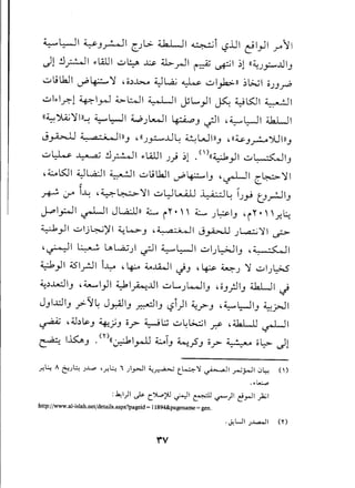 ~~I ~.J~I c.)l> ~I ~r ~jJl ~I)I .r"~1
Jl !J~I ~WJI ..:;...~ J:.;. ~ ~I r ..:;:~I ~l((~.).f-"J.lI.J
..:;...ljlkJI~~ ~ .O~..b...o~l,aj ~ ..:;...I.F-))~~I O').JrP
..:;...1•.1 I· I·· I 4..>WI 4.-LJI I~L· II I~. UKlI ~.r:-. <I..p,- .r-' . U-.Y ~. .,
((~~~I))-: ~~I WJ~I l.g..:.i..o.J.;.11 .~l;-JI 4..6.LJI
J~ 4, ,a.:~o-ll)).J.((.)~...ul: ~WI)).J '((~.J~~I)).J
..:;...~ ~ !J~I •..WI.)} ~l,()((~}I ..:;...~I.J
.~~I ~WI ~I ..:;...ljlkJI~~I.J .~I C~~I
k 0-" t~.~~ ~I ..:;...L:JL..U..U ~l: I.)y! UrJI.J
~I~I ~I JL...a.:JJ))~ i"'" ~ .)~I.J 'i"" 'fi~
~..,J ,.:..dj~)' ~l.....>-.J .4, .a.;.~ J~ .)l...a.;:..j~ ~
.~I ~ lA,L,a.;) .rJI ~~I ..:;...I.)L:>JI.J.~I
~)I ~rJI i~ •~ 4..oJk..l1~.J • ~ ~.) ~ ..:;...I.)~
4:~..u.::.lI.J.~I}I ~1~J.lI ..:;...L....)UI.J,o.J;JI.J :i..k.LJI~
J.JI..dI.J.?-~~ J.r.ilI.J ~I.J ~r)1 4:r-.J .~l::-JI.J ~j>JI
~ .4,b~.J ~;.J or- ~I:.; ..:;...~~I .;-? .4.k.Lll ~I
~ I~.J ,(n((~I."....u 4:...oT.J~.?.J or- ~ 0l::> Jl
..r.~ A ~Jl;.; J..L.,.:o '..r.~i )~I <..:~ t.41 ~I r-'rJ1 Cl~ ()
.• L..:...,.:.
http://www.al-islah.net/details.aspx?pageid = 1I894&pagename = gen.
'tV
 