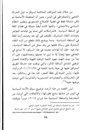 !JI.rJI J;! L" J~ WWI ~I~I alA J~ :r
r-1 ~L,'')fl ;i1.,a.,...~10i Cr.:': .~I ~ ~1~JJlj ~I
iLa.:JIy;!..,.kJj,-:?.)~..ul C~)11 ~ ~ .kA,j ~ ~
~I 01.ili ~ ~ la.:i ~l5 4:SJj .~~':jlj c..r"~
~rJI ..::,..blJ~ ~ ~I ..::,..JL..,I.rJ19.~~I 4..b.UIJ
~I ~) ~j ...I.>- ,-:?i,)1 u...:..s0 .!J~I ~WJI..::,..b~j
~l.iLlI.»1 :r ~ cll~ ~Y.. koj .~~ ~ .j
•~ ~ I 6.k.LJ I (f ~ Jjs 0-" ..g..::A.t4JL....) ~ !J~ I
.j ~k; ':j • J~ 11."..j o~~ ..::,..1~lA.l~i 0~)) :~ ~L.:-
0i ~ •~J ..,a""j 4::~ l:J ~ L...1~1~~1 ~ ~~I
)y-.lJ .>~)1 Ij ~ ~.,J I WII .>-*" ~ I ~ if i..L:-J
~):JI 4.1.)L>.~ ..;:.....Uy ..;Jlj •.;SjJI oJUI ~L:...lI .;1}
~~Ij ir.,. I" IrA ~ WI :i......u.)4 J ~ J.9lrJI
~ .~L....) J ~~LS •.;...aJI:i,kAjJ1 o.>yJI~j •~
0j.>Y .rJI ~yWlj 4..:.)y.......u1..::,..ljjWlj ..::,..jj~1 JS
.()((~ ~f
~~I ~jll J~ ~y ~)I 11.".if ..L,ajJI..rJ
~ ":""".r.i ~I ..::,..jl.,lj':jlj,,~I).,.k; c:?j ~ if ~I J
~~ )j..r" "r·· ~ y;!1~ L ~~I 4..kL.Jlj W.)~I
..;1}1 )."...J.l "-!~I WI ci .jlSr-J !l~I~.J ~ ()
:.1:.;1)1~ 'i~'  .r..:.; r t:;.J~ c)l....,;>'J ~I ~ .".-.-)1 e."..J~r;.
http://www.al-islah.net/details.aspx?pageid ~ 11867&pagename ~ gen.
 