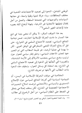 ~ ~I uG:-~')f1 ~ .)1 oy..lll 'J.-oL.!JI?.,JI
~~ J .~IJ ~J ~ 65? "'l:J .ulWWI ~
~1 (yA ~IJ .~I ~~ ~I u~yJIJ uL..~1
o)~ ~I t.wJi ;;:-_~J.~ rJI y}- ~l:>.,:j')fl4:_L_;~ JL.;j1
. ()((~I ~I ..:...o1J>.') ~..y
t? J I~ ~ 01 ~ ':1 .~I u.;yJI Ih ~
y~~ ~ .u)l:>-I YJL...')I :is.rJI ~b lA )L..JI I~
~ 'UI.,..:JI ~ ~I C~ ':11~ '-,r"~1 c:91J..:JI
~ ...,r.rJI~}I J ~I~.lll ~I !JlyJl ~~ 01 vW.
~I ~ ~I ~~I ~ Y. .~)I ~ ~ ~ L..
Jy>- )~ '-:?'~ )111 Jl>-J ,,-:?,~I 0lA::.>)f1 jJ~ ~
.u...UI :i...,.j11~1 J')f~')fl ~ -.r"~ ~J ~y1
~I C~ ':11~ J1 oy..ul J1 4-iW1.;JI Q)J~IJ
oy.lll oh ~J .)y-JI JL..J J5 ~l4:.::.....1~ 'UL;j1 J
.UL;j1 4~ ~ ~1 -;11~lWI ul~
01 .~I ~ ~")L.')I U'.r-JI Wj~ ~ wJL;.JI
CJl.o') 1J.r"" -,r"L:-J1c:9 1..l:.J1~ j'; i -;-J 1~ L:-J1Y ~JJ 1
u 1~ 1t.':1..G1..::.......;,~ ..,r.L.>....:..;':11J -.r"L::-..J1J l:?)~..u 1
~ ~Jl.o1 ~ ~ 'UL;j1 ~ ~J.._••••.a:ll ~~':11
~~ J1 t~)1 ~i (yA '-,r"~1 i.k.:JI~ .k..;..."aJI~
 