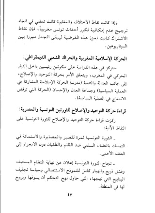 o~1 -i ~ ..:....i15 0.r.~IJ ~Y.::.>-':JI.klZ ..:....i15 I~u
.ku..;.:,,~ .~~ ~y ~I..l>i)~ ~~1 i~ ~~
0-::-: I).r;--"JWI ~ ~~I o..lAj~ ~LS !JI~':JI
• (.,r.:A y-) ~ I
:~I~..DI ~I !11.rJIJ~.rW1y')L.,~I4S.rJ1
)~I J>-I.:>~) ~~ ~ ~I)..ul oh ~ jS.r---
·C')l.,o)'IJ ~~I ~~ rtl ~J .~~I ~ ';-rJl
. ;S ~I ~JL.,':JI ;S - n ~ ..L.o) ~I ~I..wl ---..;l> Ii..;) - • r"" ) _ J .' I...S' •
. ' - -Ii ~ - ll) ':"L> ':JI J.LJI ~k>- (~LJI 4...L...J1~..r ,-:?..r""-' • J . J _ _ _
.(~WI ~I .; c.L...c':J1
:~.r.a-JIJ4.....i'p1~J.,:.uc.~~IJ ~'p1 4S.r- o~l)
~ ~'pi 0)y:lJC~)'IJ ..l::>-'pi ~? 01'-1,)ujS)
:~I1 .kWI
~ ~~':JIJ 0.r.~IJ ~ o~ ~pl o).,.:J1_
.)1 )~':JI ':"J':>':"~IJ ~I ...w. ~I JL.a:J~~I
.~tl U:...JI
.~I iU2.:J1 ~~ :r- ':"~1 ~'pi 0)~1 C~ -
~ :i......L;......JJ~':JI ~r:J-l ~LS )41Jt;:)~?J
CJ.r..J4--9.r-: .:"i ~I & JJl> ~I • ~ .;.11~L::JI
. 4A.k.:.J I -i 4J
tv
 