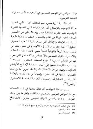 o"l~ ~ rsi ,~~r.} --r"L::-J1~}I if' --r"~ ~Y'
.~'pi ~.bJJ
~..l9 .;JI o"lyiJl ~ r-L '.rA4 o)~ ~L: ~i
0)0 ~..L9 ~ 10" lyAJl :.rs- 4-l CYL,.:,)' 1J ..l::->-y-:J1dS.r"
~I)) ~ .r.!l:.: r 0 i Yo .r:u ~LA..:;I .:."~I ..w ,~pl
~ ~3 ,.)1~113 .)L.QJ13~I if ~.,1 .)~ i~1
~~I ~I 4-l ~~ ~I J1~)'IJ ~~)'I ':"'L.~* *
~ WJ ~ ~ tWJt1 ~1d ~':"'~I W' (')((~I
~I 0.)1)13"l,aj)'1 ~ ~LS 1)413 ~)~ ~)) ~y
J.,.... ...;.11,..pL.a.:.;1IJ~~ 1IJ (.S""'~I )yil~ .)I~ 1IJ
.... .. ..
('f)((~13 ~1~11 .jL-..2J C~~ '~.rJ ~W ~ 4J
tWJt1 C~)' 4~1 O).)~)) .)1 oy..w 4...0.;.11':"'~13
~..LlJ-a~ I;:;..u ,WI~I 0lA..::.>11~I~ "~13 .~).:".JI
l;.;l1Ji3 l;.;1~ ~~ ~ L4--13 'J..a.9i~ ~ ~~J ~y..:J1
)~~ ~L.aJ1 ;(...,1yS0IJ~~IJ 4.S)~1 v--"i ~
. (r')(()yk;;JI
J
.~J.:>JI o~l) ~ ~L.:.;!Jl.:.A 0i '~r-11 Ih if ~
O~3)~ L.,j..JJ '0~ ,-?~IJ ~?I ~l:-ll 0i e
c!~...::..jS 4 '-I-~I ,-:?,~I J~I ~ ':"'1""";Y .).r:- J ,o~I~1
"i r·" .r.!1~ V 6..>~C')l,.,)'IJ ..l.;,> pi 45rJ <.,?.L,4:::J1~I t'Y.: ()
"cY.LJI ..>..l....a.J1 (r )
"cY.LJI..>..l....a.J1 (f)
 
