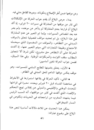 .~ -I..Lo ~lAS LA)J~J,"';G~J C')....:,)'I..;ki~ ~y ifJ
..:,.t'1~)'1 if 45..rJ1~Iy. i..lA: 0i t~I~? ,I~~
..t5i ~!,~I~ r· ul.r.:--" ~ 45)l.!...J1,j.4 ~ .r" if )!; ~I
.r.A-!. r-'J ,o..u-.r" (f' ..r>1.:: r-' ~) L.!-J I i~ L.",)) 0 i t~ I
45J~1 i..u- (f' ~I ~ k;!J ,..:,.tI~1 u.ol..,a..i;1~ «:»
~.r-l~ J.h::.;4.1.a4~ --...uly ...l:~ ~ J: ,t~1 Ih J;J
,Ii ~. . ~.u10 Jo'> ,.2..,>11 ~ w.,.,.J IJ ,~Ja.;:J 1~ (..S"t.L~~ 1
. .
..:,.tJSi~!,~ ~I ~ ~1..:,.t1)~1 ~J C~'11
jJ~ '1i J,~ ~ 'U~ J-> ~l.JQ..:J10i ~ ;;S~I
,J~I liA ~J .~)I ..:,.t1~..rJIJ~I.,:JI UA....... ~Lk...J1
:~L....i ~ 45..rJ1~I~ ~
YOJ ,..:,.tI..r.:--lJ~I CjLk.U Ig·.,>'.-: ~ ,JJl1 •
.~l1::J1~ ';~I ~ rLul ~y ~ --...uy
J,1~'11 ~ L.",)~I ~~ J 45..rJ1~t; '-Il!.ll •
L..g.;~I';~ c~ ,o~J y:!1y-:J r· J-:.i ~L..ill ~~ ~
~I & u-JUl ~ .}J..uIJ ~)'IJ ~..,JI 0-L:>JJ
u-::-i)1 ~I oGi ,~Iy ~ .r.s ..; ..:,.tJSi~.ul~l..,aj)'IJ
. .
~ ~~J ..:,.tl:~1 ~ ..:,.t~I""";:r ~.,...;.....JIo~ ~
'-f'I~...I.l1 )LJI
Ih ~ ~Li u'1':1~0yU :r- ~...wl LA ~
:"';I)~ C~J ~ tY;J1
 