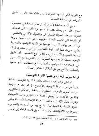 J.;;- 4 ~ ill..!.U~.;iJ ,;S~I ~ .;JI ~J)I e
.~UI~~ J 4s-J~
0~ ~ ~IJ UljU)'IJ u'l''l'-Lli o..lA 01C"J
~ ~I o~lyAJltf.Y' d~· Q ;..~ 4..lL..j r-"'I 01-9'tyYI
'~WIJ ~)'I J~IJ ~I~..ul :JlrJl I~ ~ 4SrJl
4SrJl ~ u r. ~IJ •~~I ~L>JI,-:--"l:.; ~I oO'lyill-sf
- --
~~IJ ~pl oj~1 :r ~y ~ 'l' '0~ :r rsi ~
01l:1-S~IJ ~pl ~L1.:J1J,~ 01 ~ u~1 ~IJ. . .
J:pl 0iJ '~I ~ U""')UU '.)~'l'1 U~I J,~
)~'l'1 :r OjJ~~ r-: ~~I ~.ra>J1 ~~ ..l.;:-»I
~4 'l'I ~ Lk..oJI C" '-;-'-' 4-::J I.)~ L:.-J I u l> )L,., )' I ~
.~IJ ~I J~f JS t: ~IJ ~l::-lIJ
:4-i,,:J1 o.;fl ~IJ 4.J1-W1~j> o~l)
~ ~..p1 OJ.PJ~IJ ~I..wl '-;-'j>- o~I';P r-l
~)) ~j~1 ~ ~l'C')lp)'IJ ..l.;:->pi 4S.r-o~I';:.r r~
'~I ~IJ k...aJ~~r.1-JI .. ..l.;:-»I,-;-,j>J1~~
ul:~1 J:-.:>-J..r.uy::J1:.r Yl,aj '~IJ ~W)'IJ ~IJ
~~J ~~I ~')L.)'I 4S.rJ1~l..,aju '0~)'1 J~ J.,r>-J
'~WIJ 0~1 ~ ~ (.)IJ ,4...;.jkoJl~WI -s~1
~ .)1"';~I'; ~~ if. '()((~I ul5~'l'I:r ~~J
 