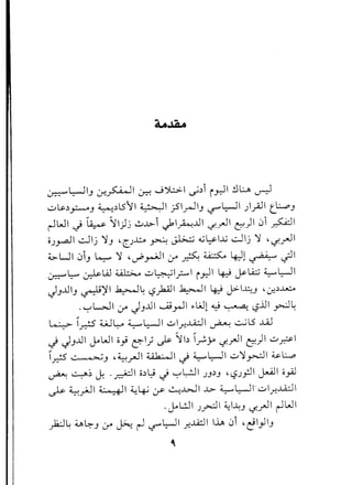 ~~I.J ..:r.~1 ~ ..J~I ~~i i.,JI.!.l..:..A~
..:;.,LY~~.J~~l511 ~I jSl~l.J ,-:?,l.:-JI).;..11t.~.J
~WI .; ~ rl)j ~..l>-i ~I~..lll '-:f.rJl ~)I 0i ~I
ojy.aJ1~Ij ~.J 'E.j..l::..4 ~ ~ ~~IJ.J ~Ij ~ ''-:f..rJ1
~ U 0i L-.... ~, ' .. :..11, -«. ~ I. 'I . . .11.J. r..r'~ ~ ~ ~. ~ r...?
. L.... L-_W ~ ..:;.,~I • I . 11 I. ~ Ic..lA.:;; 6.........L.J1
.,r.::::""'. v-::-- .' • .r-: ir.- ~ if ••
J.J..llI.J~)l1 ~~ L?~I ~I 4} J>-IJ.::.;.J,~~~
.~L....:.JId' J.J..ll1~ yJI I>Wl ~ ~ lSlll ~~
. .
~ I~ W~ ~l:--ll ..:;.,1.r....Li:J1~ -.::...;l5J..il
-i J.J..ll1JoWl oj ~I; ~ rb I~y '-Ir-ll ~)I ..:;.,~I
IP ~.J '~.rJ1 ~I -i~l.:-JI ..:;.,~~I ~~
~ ~~ J. .~I o~tJ J ~~I j.J~.J'lSjyJl ~I o~. .
~ ~..,..;JI~I ~~ ~ ~...l.-.ll ..l>- ~~I' ..:;.,1.r.J..Q.::J1
.JoL:J1j~1 ~I~.J'-Ir-ll ~WI
)2J~~~.J d' ~ ~ L?"~I r..u:JI l.u 0i ,~I}I.J
~
 