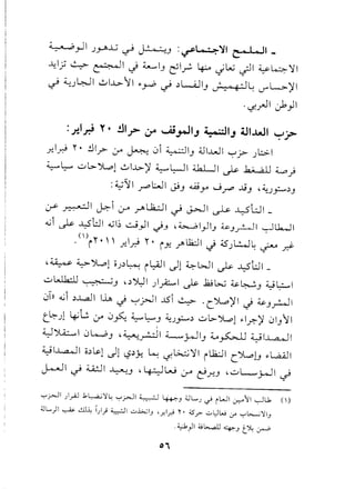 ~..,.JI.)~~ ~ ~J :~~~I ~41 ,JI_
--41;-~ ~I ~ 4.-..IJ EI""'; ~ JL.u ~I ~~'l'1
~ 4..;.) 4-J 1 ••:.•...L>-I1 •.rP ~ ~LA.J I
J
J. _<) g - ll: V" l-.:> )' 1
.~.rJ1 ~)I
:~I~ y. .!llr-:r ~",.JIJ ~IJ ~I..wl ~j>
r.1~ r· .!11y>-.:.r ~ 0i ~IJ 4..l1..w1<...;J? .)L::.>.I
~~ ul>Yl..o1 ~l...l>)' ~~I ~I ~ .k.• .aJJ ~.;
:~tl ~WI ~J ~Y' ..j~ ...l9J '~')~~J
:.r- ~I ~i :.ro ~L.1..:J1 ~ ~I ~ ..y-LlI _
....;i ~ ~t:J1 4,j1~..:.-9)1 ..)J ,~I)I.J ~.J~I ~l.1...-J1
. ()ir." r.1~ r· iYo J""LhJI ~ ;s.)W~ ~ .,r}-
,~ ~Yl..o1 o.)~~ iL:-aJ1J1 ~WI ~ ~tJl_
uWJclJ ~J '~~I .)I~I ~ .wb..; ~~J ~~I
01))....;i~..L..a.ll1.Lt ~ <...;Jj>J1JSi ~ 'C~)'I ~ ~J~I
tt.:-·.)1 ~ ~ .:.r 0§.:. ~ ~ J ~.)~~ u l> ~ 1 •.I.,r.-)' 01JI1
l
W JlQ..::....., 10k.,.; ,4......u • -lj 4.............e - lj ~ C _ I 1 W I~ 1
- J _ -~ .r-' J ~ _
~I~I o~l;lJ1 "PJ.:. ~ ~~'l'1 iLk:J1 CYl..olJ •.l..,a..QJ1
~I ~ ~I ~J ,~W:.ro t!r..J 'uL......,~1 ~
'-:"'r--J1 )~ .1L....a..;)1~ '-:"'r--JI ~ i+P.J <.JL......)'; iWI .:.r.--')I --,.JL1 ()
;UL...)I ~ d1i, I)) ~I u..>.;IJ I):!I.r.i ,.. '4S? uL,lW <.r ,-:",b....-;)lI
J
.~}I 4jt.-d.l~J t~~
oi
 