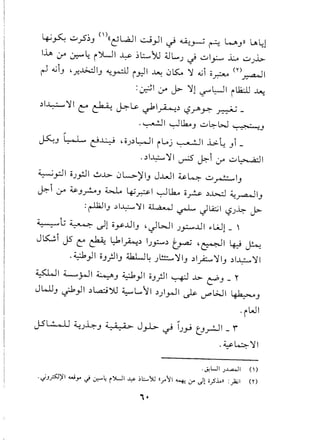 ~~ ~ ~~J ()((~L.aJ1 ..:..J)I .; ~~ ~ WJ» LAl:1
Ih :.r ~~ i~1 ~ ~L:....,~4.JL..j
~ ~I,.,.:.......L ~J..i..:>-
~ -GiJ•.;:!..t>..::.lIJ<I:~ i..J1 ~ 0~ '1 -GiO~ (n~1
:~I :.r J>- '11 ~~I iL12.:ll~
.)1~'11 CO ~ ~~ ~I~.) '-2yAr=':" ~_
.~I ~lbJ ~~w c •• ~. ~J
~J ~ c9~ •OJ') L;-J I iL..j c. • • II .i.> t, ) _
..)I~'11 ~ ~i :.r ~~I
~.P I 0J.,:J I .!J...l.> 0L> )1IJ J.LJI ~ 4 ~~ I
J
~i 0-'" ~J~J ~ 4s.21 ~~ o? .)..l>..:. ~~IJ
:FJ .:d~)' ~ ~ JlA:; '-2j.b;- j>
~G ~ ,)1 oy..LlIJ .JWI j~..Ll1 "w1- ,
JK.!.i J5 c: F l:-kl~.) Ij~.) ~ .~I ~ ~
.~)I oJ;JIJ d.k.Ll~jl!!::.....'1IJ.)1~'1IJ .)1~'11
~I ~yJl ~J ~)I oJ;J1~ ...l.>- ~J _ r
JkllJ ..;1)1 .)L..:ci~ ~L.. II .))~I ~ ,-"",WI ~J
·iwi
JS~ :"u~J 4.;;.:;> J.rL->'; Ij""';Uy-!JI- r
.~~'11
. .y.WI .)..L.a..J1 (')
.JJ~)11 Wy ,j ..:r.---~ i~1 -¥ '>l::.....)U if'11 ~ ,f J! o.;5.lo)) :»;1 (r)
,.
 