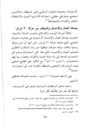~l:JIJ .4.1.LJI ~ ~I JJ I..L:JI 0~J .,)I~"jl
J')U;:....."jIJ~.rJI ~L.,'~I .!,jl.)~ .~ ~I~.) e·~J
.()~I~J.lIJ ;i,.o1.?JIJJ..wIJ
:~Ir.t r- !ll~ ~ ~.".JIJ ~L->~IJJ..wl ~4
4~IJ 4..l..wl~j>JJ C~)1IJ ..l..::>-pl~.rJ l;~
!l1y>JI ~L::Jw ~ .k~ 0 0l....>-)1IJJ..wl ~~ ~.)l::>.1
Lu~ ~ ~ ~i d- 4r.1y:-9r· ~?~,) ~lJI ~I
~y1..iJI ~ 0~ y:S' 4-0~ ...::..J~ ~lJ 4~~ ~.)
J.5 ~,)J U'.)~I ~p ~,) ~jJI 0~)1IJ J..uJI ~~
~ ~ 4J..wIJ ;i,.o1.?JIJ~.rJI 4..lJ,).,.~ dl ~1J.lI ~I.),)~I
• <T)
~ ljLhJ ~ ~;j e ((i"" fl~ " ~~~
~ljI~1 LSi ..L;. ~j~1 ~l: ~IJ U'.)l.!....JI 0-4-. .
.("')~
~ ~~I ~~.) 4fl1r.9 " ~I~ Lg.;.,.lj ~J
:~L....i
4~1~1 ~ ~ ~L:--JI ~..kLJI J>..G i~ -
~ (', I. Ilk... . ·1.11.<:·
..? u": ~ if .r.u ~ ~..rJ
:C:~~~~I c!r>.'::">r.;. ,WS- u, 'c!r-ll ~bl .:r (1101)11.::..>I) j,OlI ()
'i~'  ..r.1r.' i ~I
'i"" .r.1r.' 1 t:..)~0w-)'1) J..wl ~4 '-:"'~0~ (')
http://www.aljamaa.net/ar/document/3926I.shtml : ~I)I .)s- 0~1 ~ ';';1
.J.!UI ~...L..<>....ll(")
iY
 
