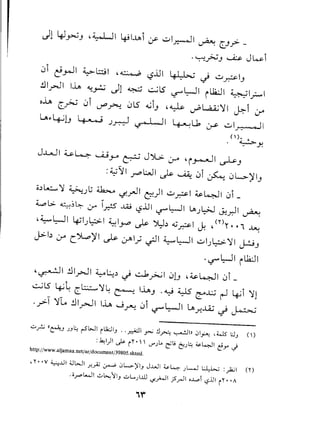 u11l.g..l~J 44-LJ1 ~I.ai :.r- ..:.JI~I ~ '()?_
.'-;--:~J ~ J~i
0i ~~I ~bl 4~ ~.lll ~ ..} ..:.J~IJ
.!.llrJl Ih ~~ u1! ~ ~lS '-:r"l.:-ll il1a;J1 ~I.i-'I
oiA r...~ 0i ~ ~ 015 .,..;iJ ,~ ~L.a..4..;'~;1~i (.r4
~j>~u L~. ~ .)~ i.,f"" I II ~L1 ~ ..:.JI
J
_ ~I
()- .4......:.>-
- Yo
J~I u,4 u..;y~ J~ 0-" 'i~1 ~J
:~'11 ~L:...JI ~ ~ 0i ~ 0L> )'I
J
o.:>k....o'j ~.)L; ~ -/-.rJ1~)I ..:.J..r.=s-I~4J1 0i _
~ l> ~~ ~ .:..r- 1.;-:!5 ..w .s..uI «r:" l::---ll LA.)L:>J J:~ I ~
- -
4~l.:-l1 4-J1.)l:;>1~Iro ~~.:> <G..r.=s-IJ. 4(r)r •• , ~
J>b (.r4 ejl,.:,)'1 ~ ~I.; ~I ~L:--JI ..:.JI.)~ 'jl ?J
.,:?,WI ilk:J1
4~1 .!.l1~1 ~~.:> ..} cJ:,~1 0U 4~~1 0i_
~15 ~~ r...L::..::..,.'j~~ liAJ . .y ~ ~..w r-1 ~i 'j!
...r=-T'jL .!.ll~ I Ih ..J.r"-: 0i '-F'"" L:-J I L..br.--U; ~ ~
..:....r-; ((~'" ",,,,l::rSL:.J1il1.:..lI", .. &1 y..;.!.l."....:: ~P) 01~ ,WS l;j", ()
:.1;1)1 ~ il" U"'",Lo <::,1.9 t::"'~4&.~1 c!y ci
http://www.aljamaa.net/ar/document/39805.shtml.
,r·.y ~..ul 4..Il>...J1,;:YA; ~ 0l...>.)'1", J..wl ....,~ ",L.....! ~ :.,..k.;1 en
.• .r'" L...J 1 -:" l>.; ~ I", ..:...L..", l.ill cj.~ 1 jS'",.J 1 o..l..,.oi -,?.iJ 1 ir ••A
 