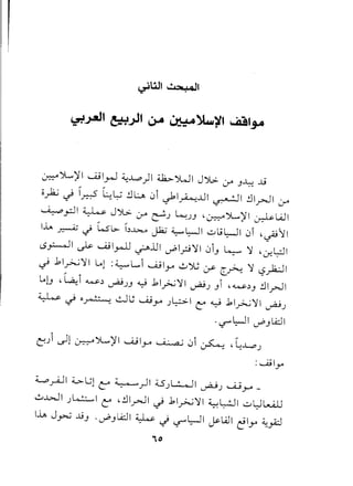 ~~)'I Ujl~ 4.:~)1 ~~I JY.>.rJA J-l:-;.ti
Q~ .j rr.:-S' ~~ !Jl:.A0i ~I~..ul ~I !JlrJl :r
~.,.:JI ~ J')l>.:r~.) ~')J '~~)'I ~WI
u, ~ -.J Wl> r.:l~ j.kJ ~~I .:.;ul::-ll ol '~'I
LS~I ~ Ujl.r-U ~..ul ~I?':JI 0iJ ~ ':J '-:r.L:-:JI
.j .11~':JI ~! :~L...i ~Iy -.!.J')U :r C~ ':J,-:?):2.J1
LoU • ~i ~.:l ~')J ~ .11y>..;':J1~.) Ji '~.:lJ !Jlr-JI
~ '0 •• ..:.J~Uj l..::.>.1 w.1I' '':J I ' '• ~ ~ .r" .) . c:. ~ ~.)
''-:f''''~1 ~JL.i:J1
e::)~! ~')L..)'I ~IY" q' ,0; 0i ~ .~..l..,.::>.)
: ....Ajly
wy-UI ~L;! C" ~.)I 4..S.)~1 ~.) uU.J-"-
-.!.J..w I .)k::...., I c: .!JIrJ I .j .1I~ ':JI ~ ~ I .:.;l:-lL..U..lJ
liA J ~ ~J' ' LA.:.l1~' LJI I.-.wl -I d... _~.I
J- ~J • ";'-:f"". c..r C:Y' ..r-'
"0
 